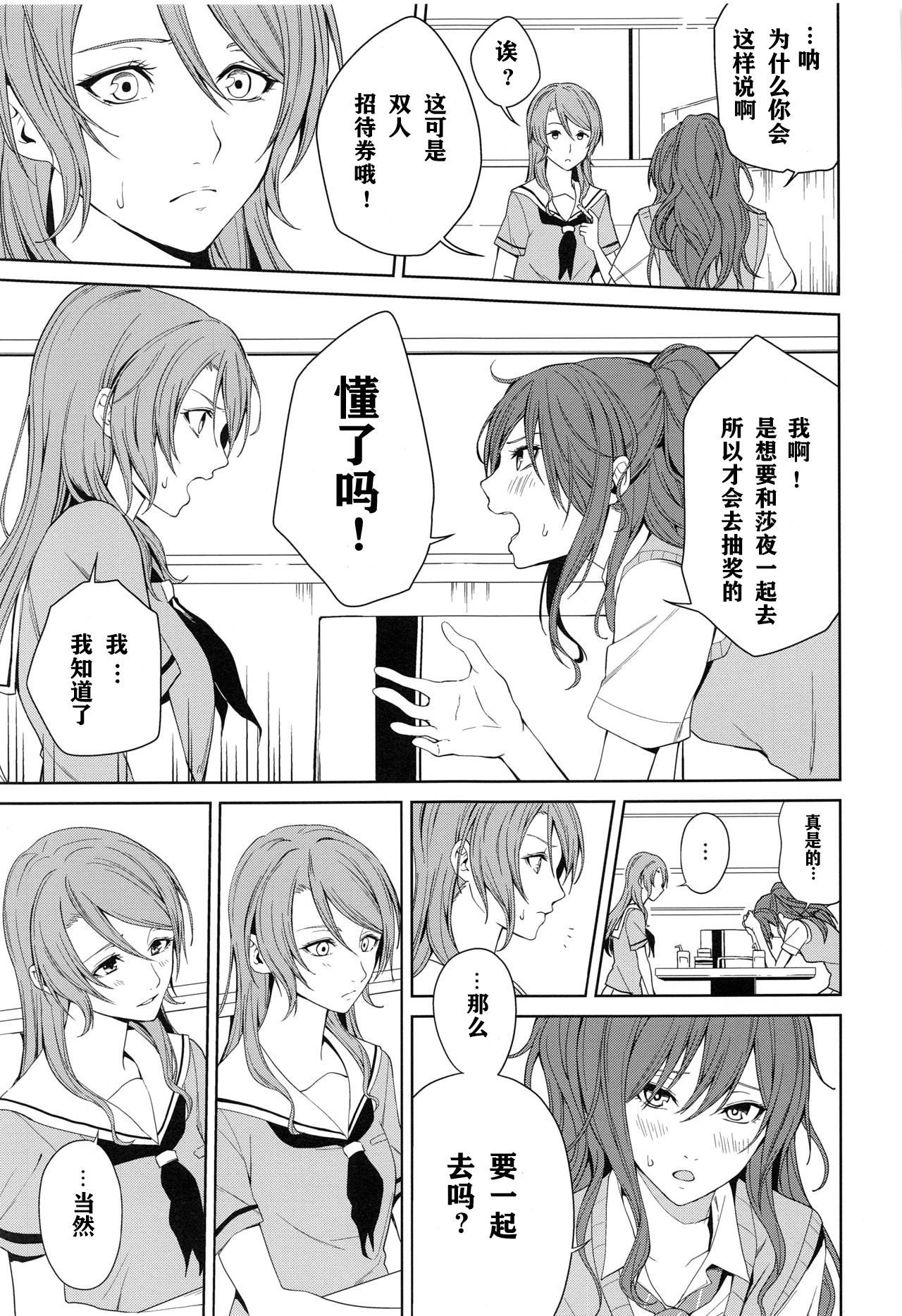 Onsen Ryokou - Page 8
