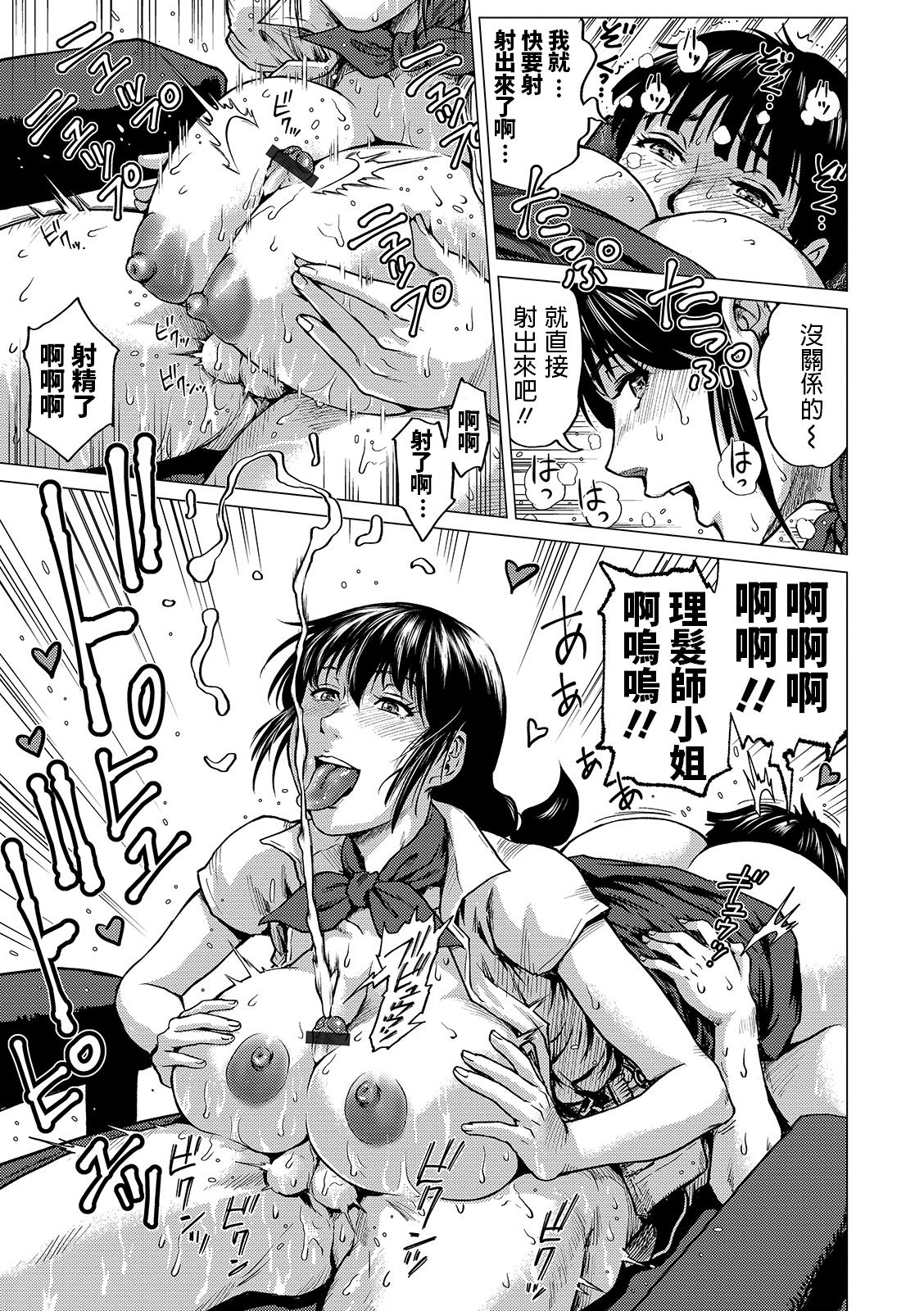Sokunuki Riyoushi-san - Page 9