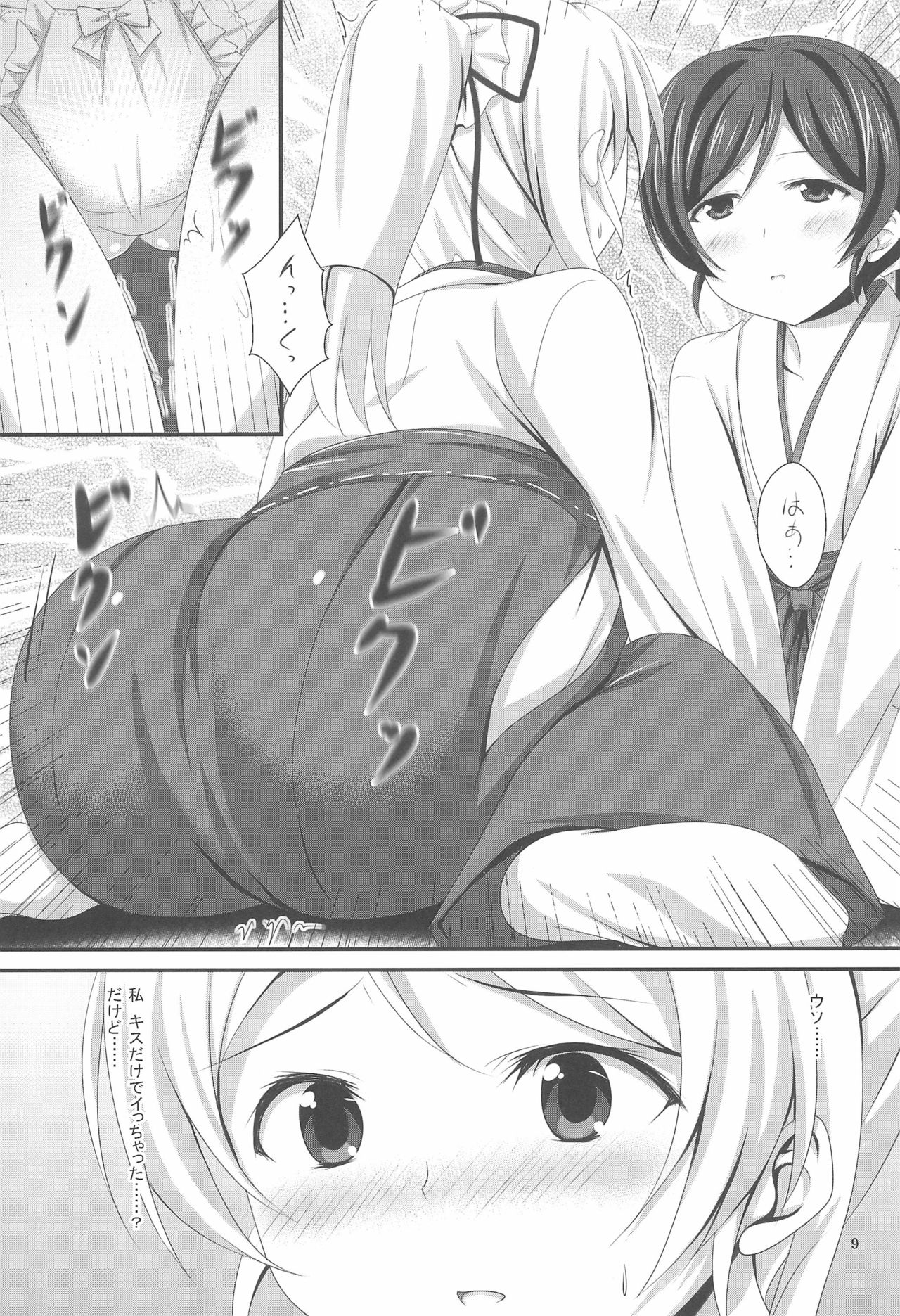 NozoEli sabotage - Page 9