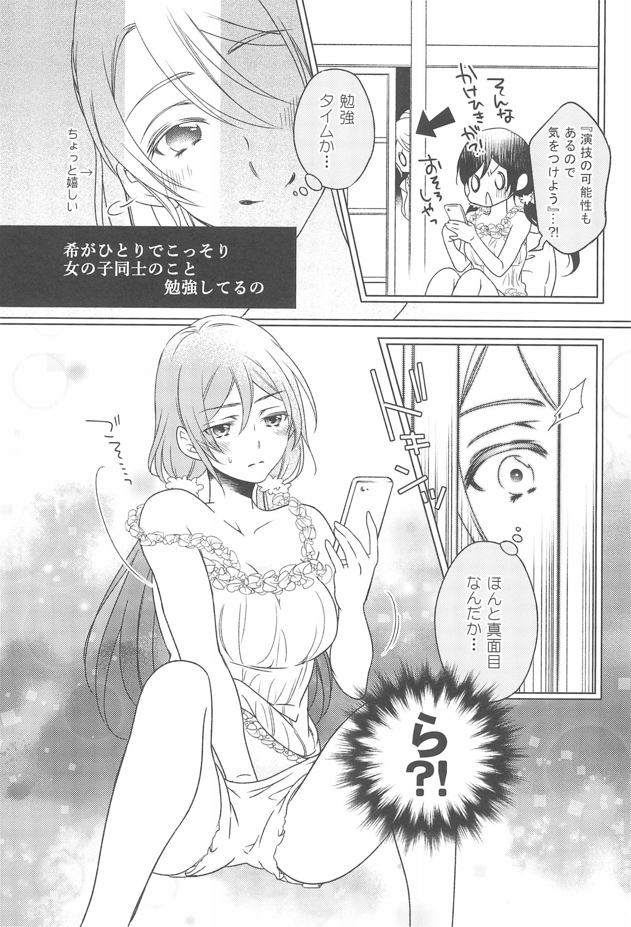 Kanojo wa. - Page 17