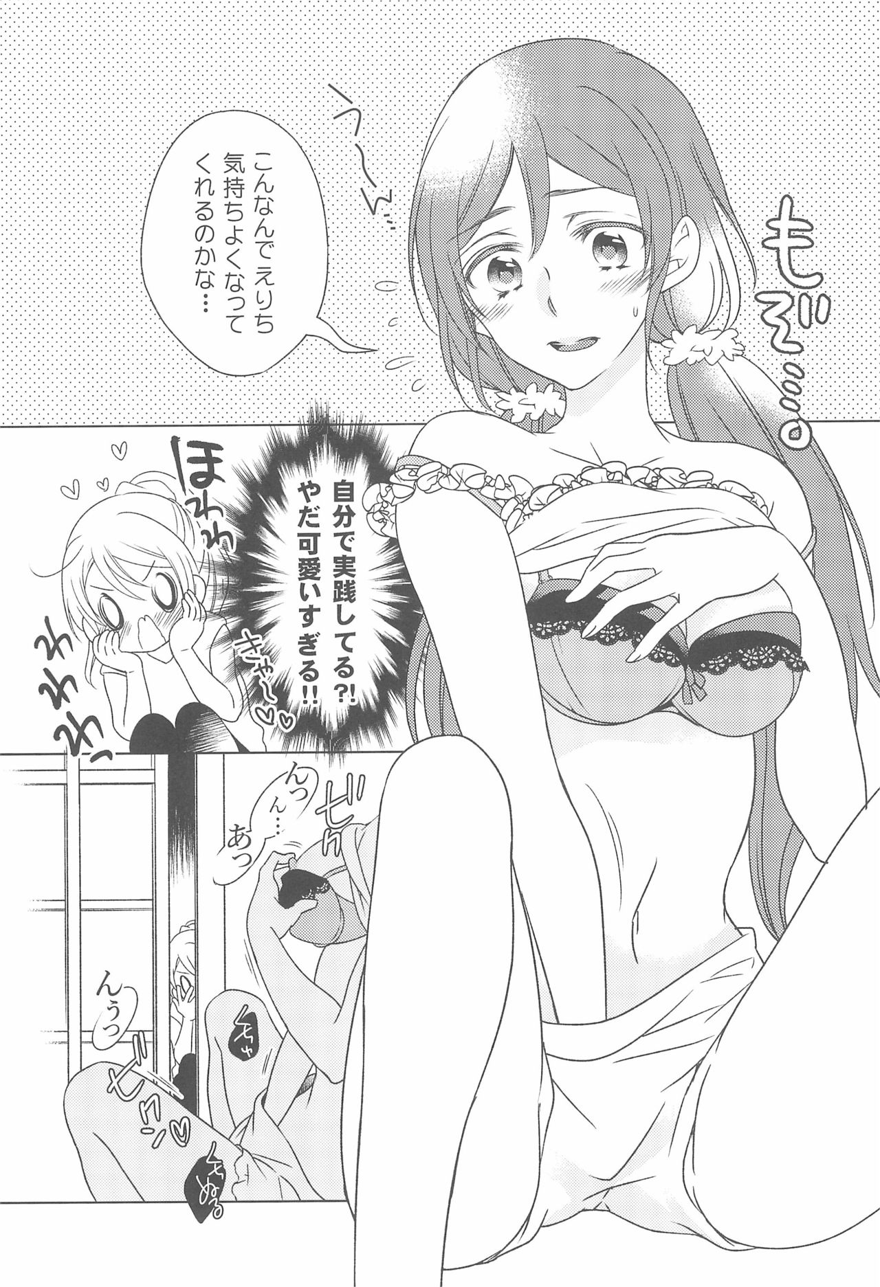 Kanojo wa. - Page 18