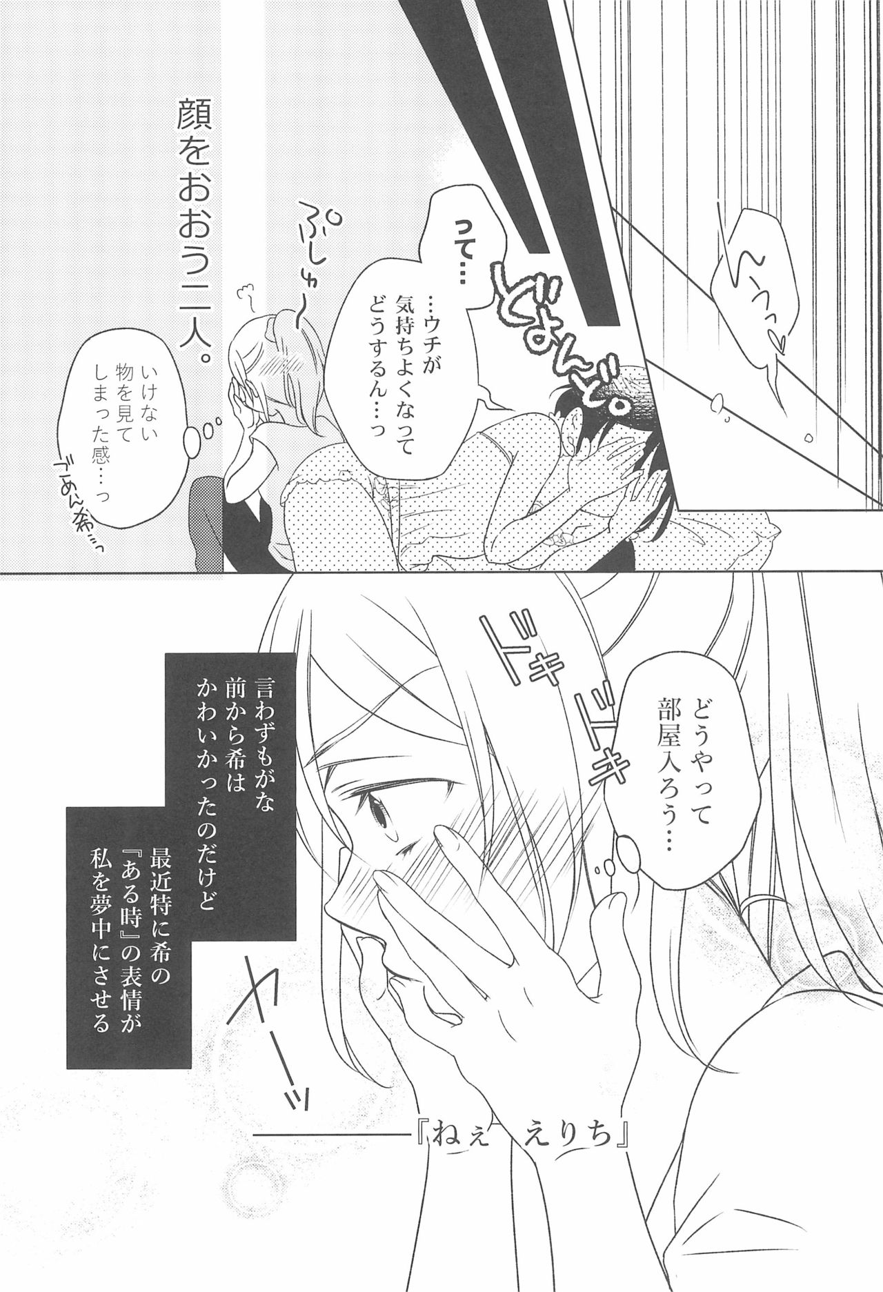 Kanojo wa. - Page 20