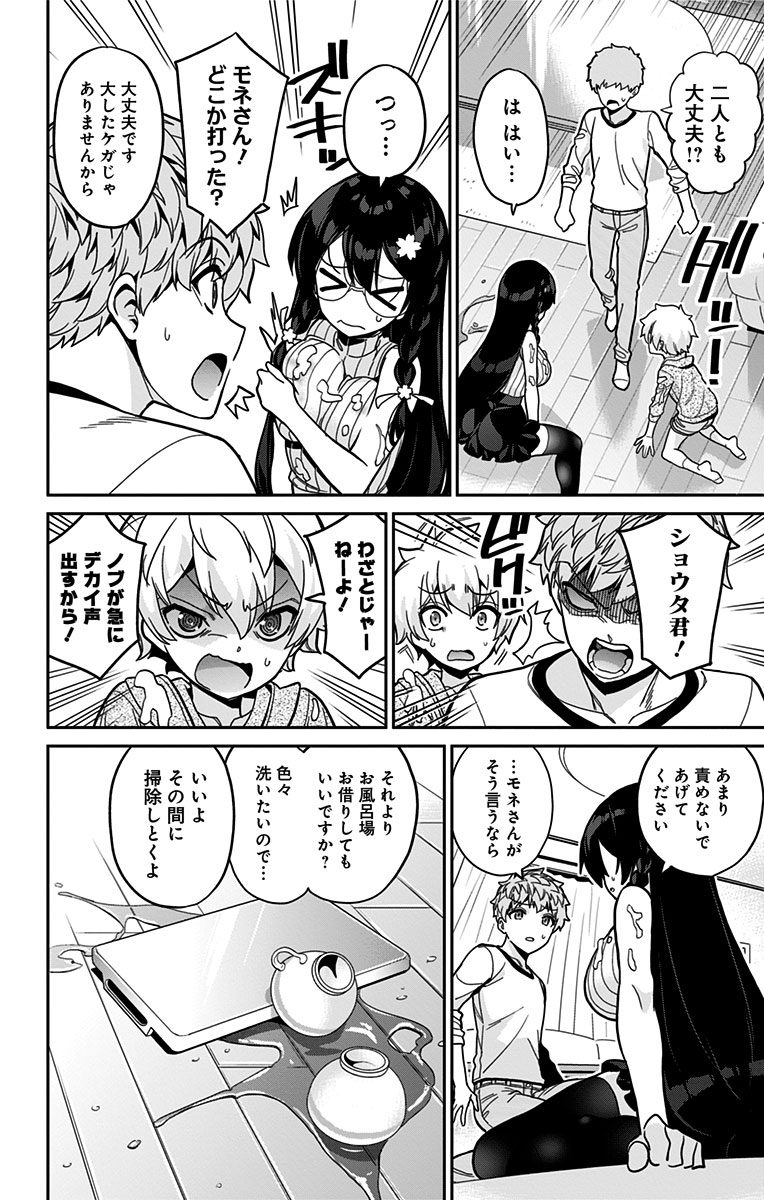 モネさんのマジメすぎるつき合い方 セミカラー 分冊版 39 - Page 10