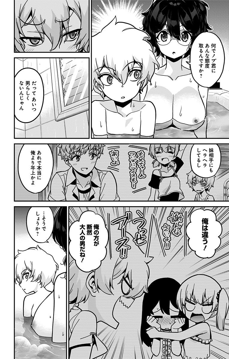 モネさんのマジメすぎるつき合い方 セミカラー 分冊版 39 - Page 14