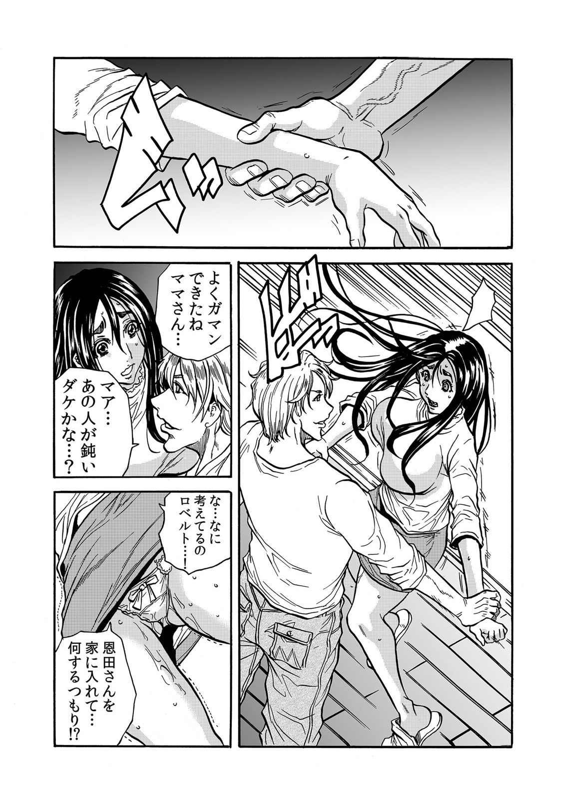 ママさん、夜這いはＯＫデスか？～絶倫外国人の極太チ●ポに何度もイキ喘ぐ 1-6 - Page 100
