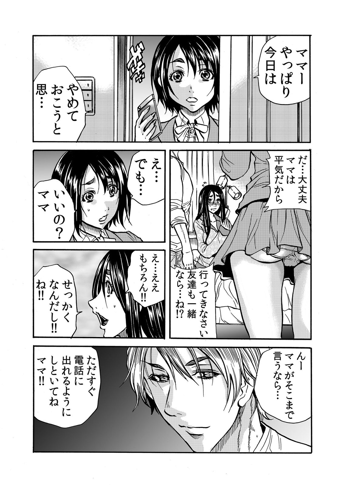 ママさん、夜這いはＯＫデスか？～絶倫外国人の極太チ●ポに何度もイキ喘ぐ 1-6 - Page 151