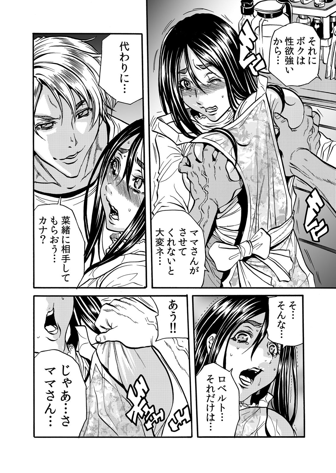 ママさん、夜這いはＯＫデスか？～絶倫外国人の極太チ●ポに何度もイキ喘ぐ 1-6 - Page 50