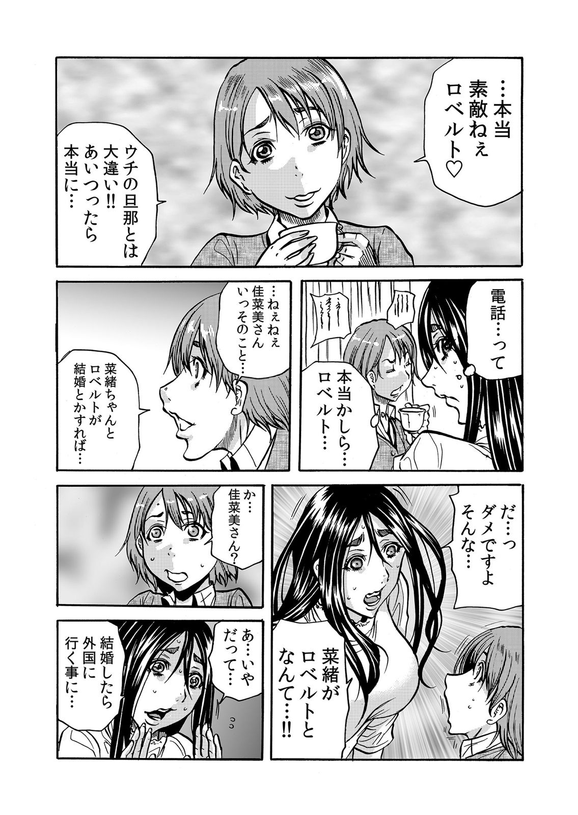 ママさん、夜這いはＯＫデスか？～絶倫外国人の極太チ●ポに何度もイキ喘ぐ 1-6 - Page 98