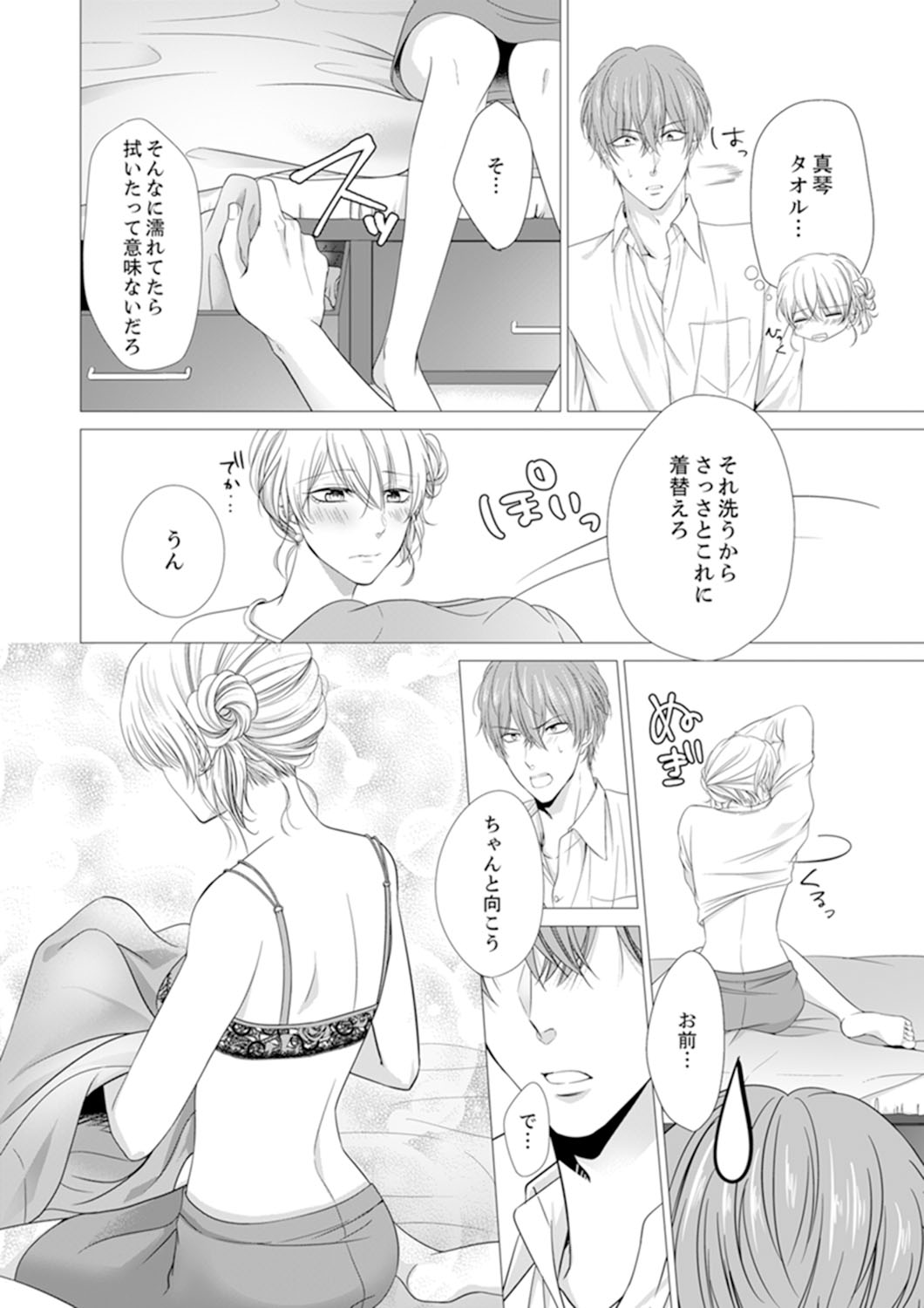 俺が勃つのはお前だけ～幼なじみと相性抜群SEX１ - Page 14