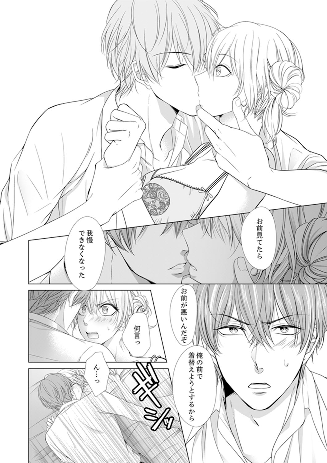 俺が勃つのはお前だけ～幼なじみと相性抜群SEX１ - Page 18