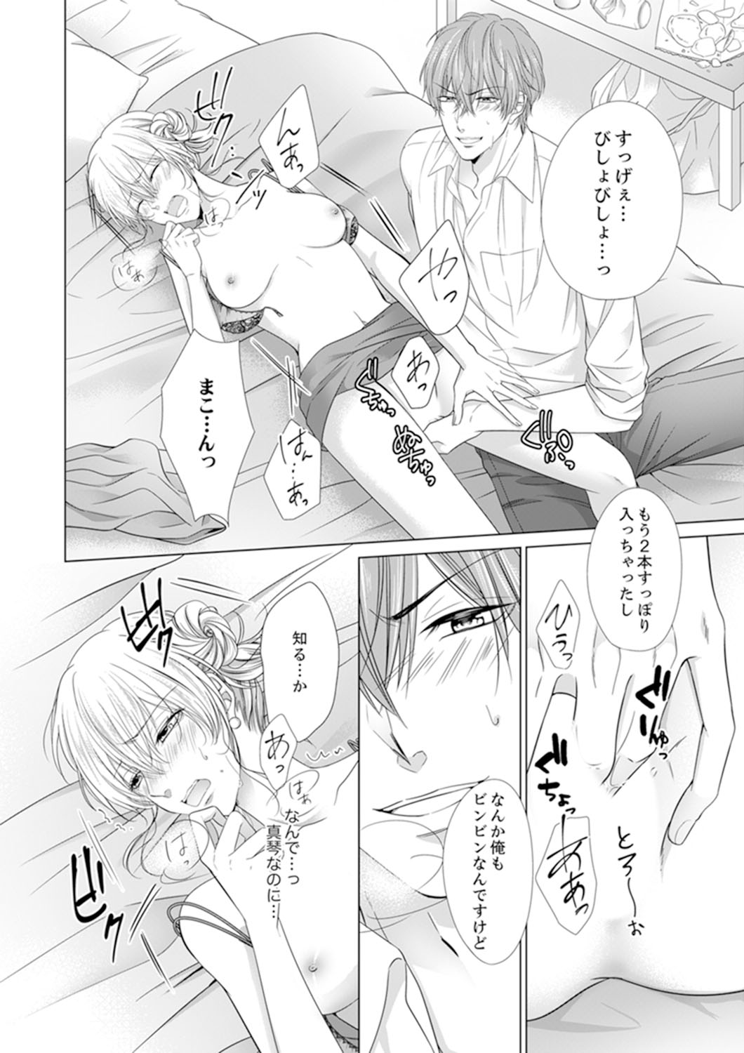 俺が勃つのはお前だけ～幼なじみと相性抜群SEX１ - Page 20