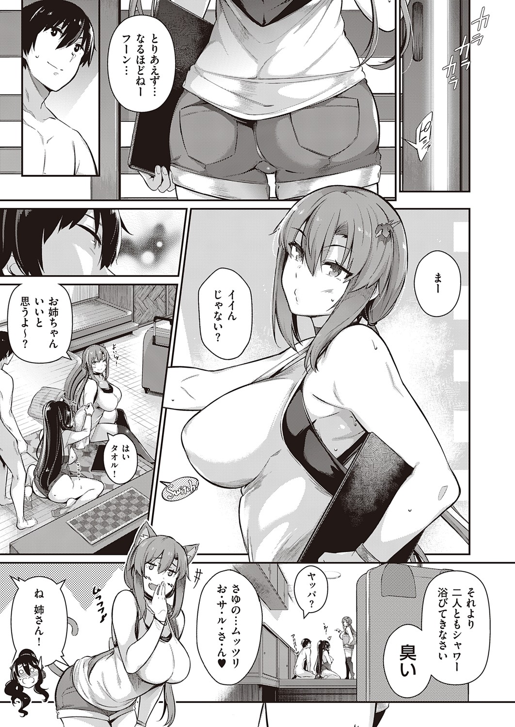 Takamine-ke no Nirinka - Page 72