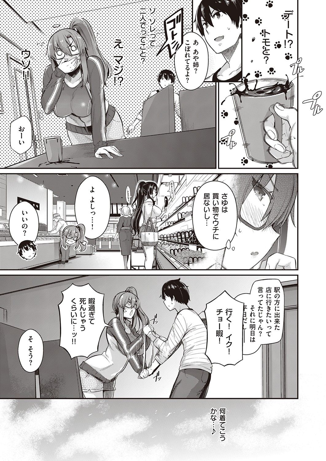 Takamine-ke no Nirinka - Page 84