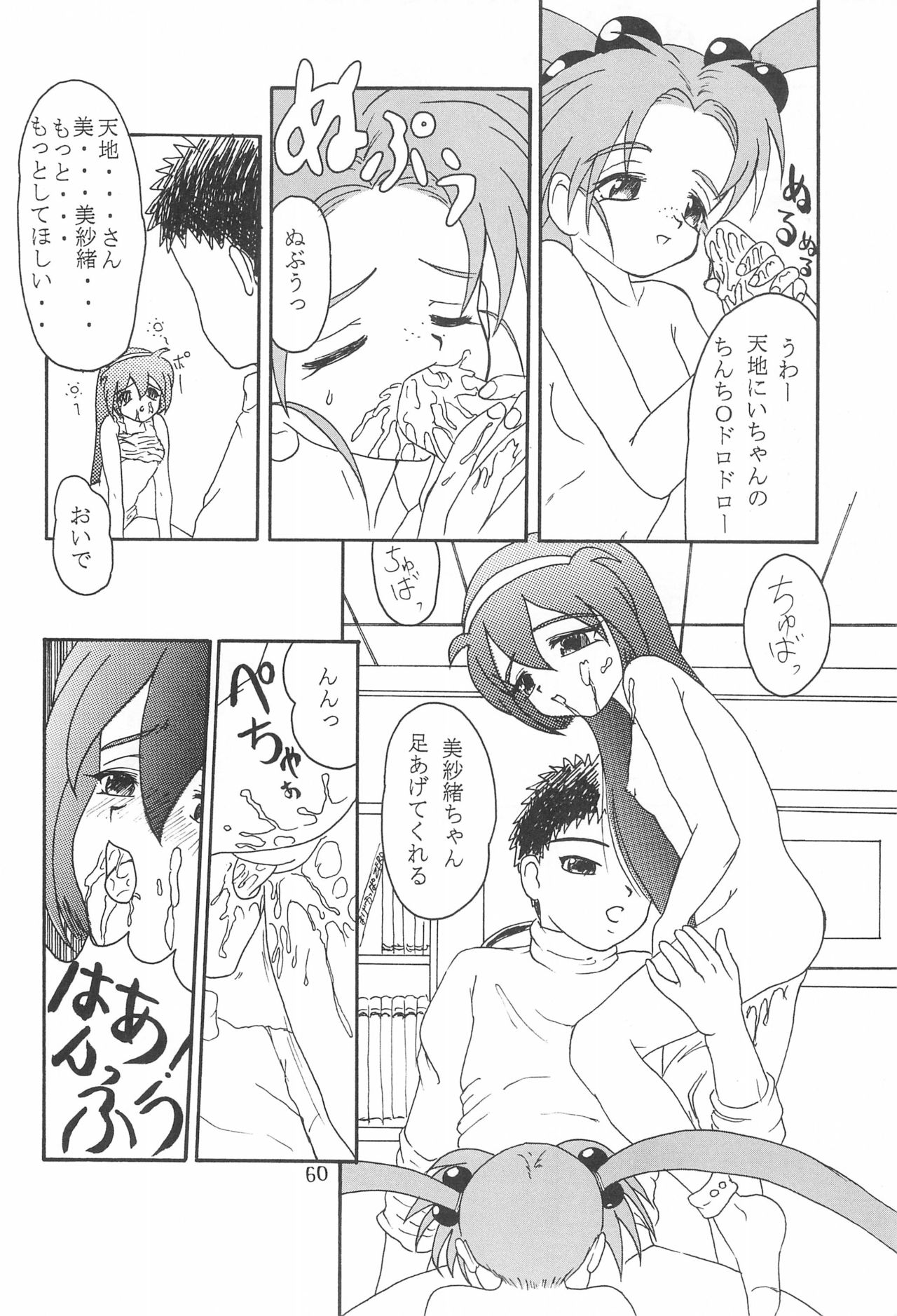 Magewappa 5 - Page 62