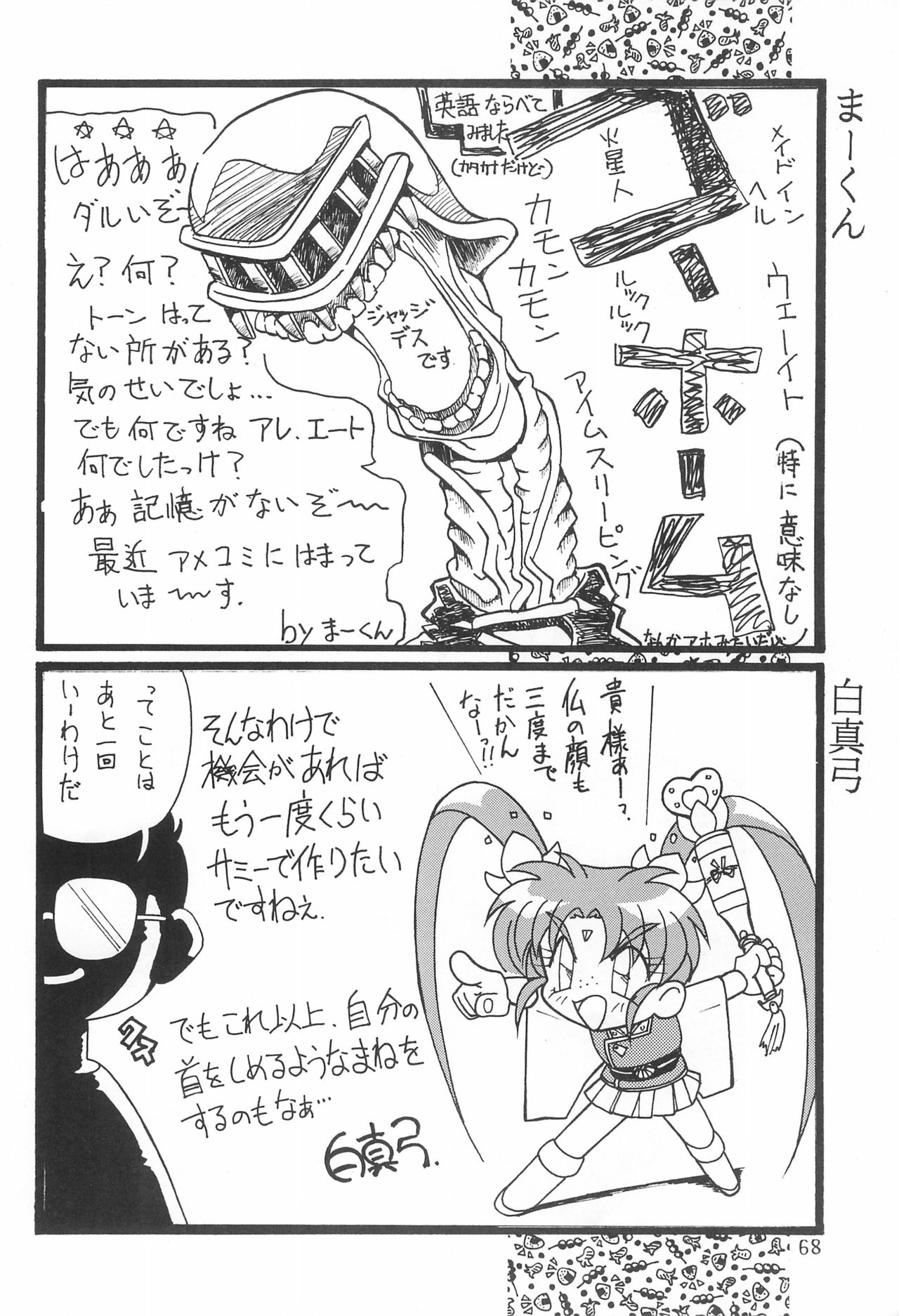 Magewappa 5 - Page 70