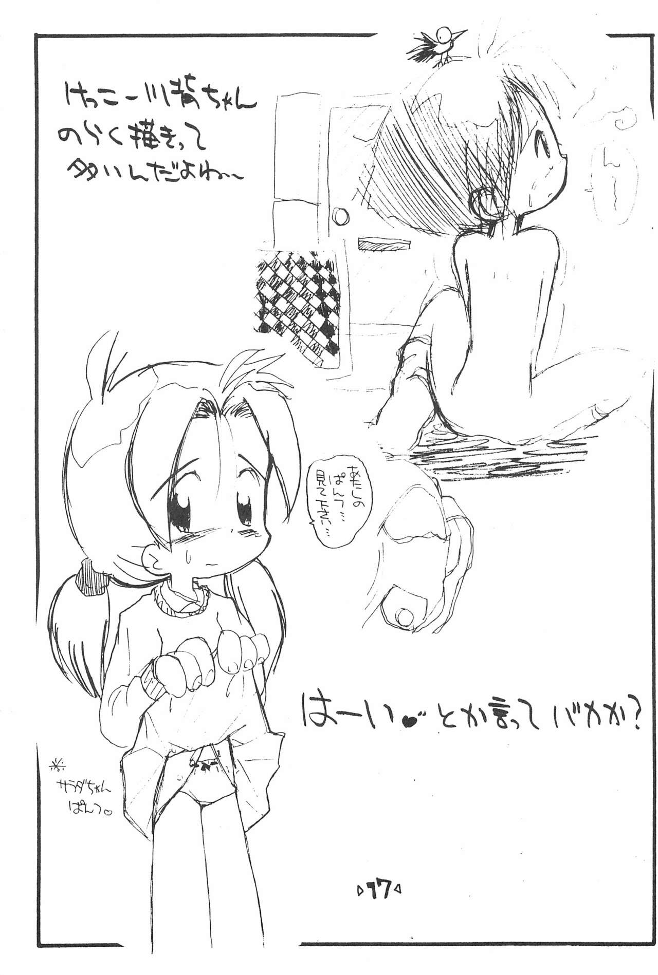 Rakubakibon - Page 19