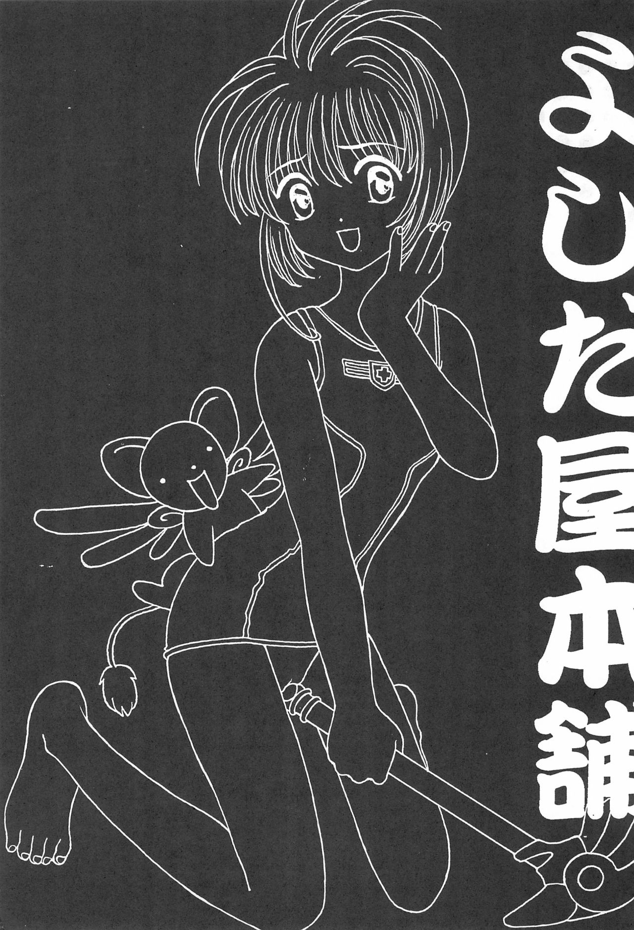 YOSIDAYA HONPO VOL.3 - Page 5