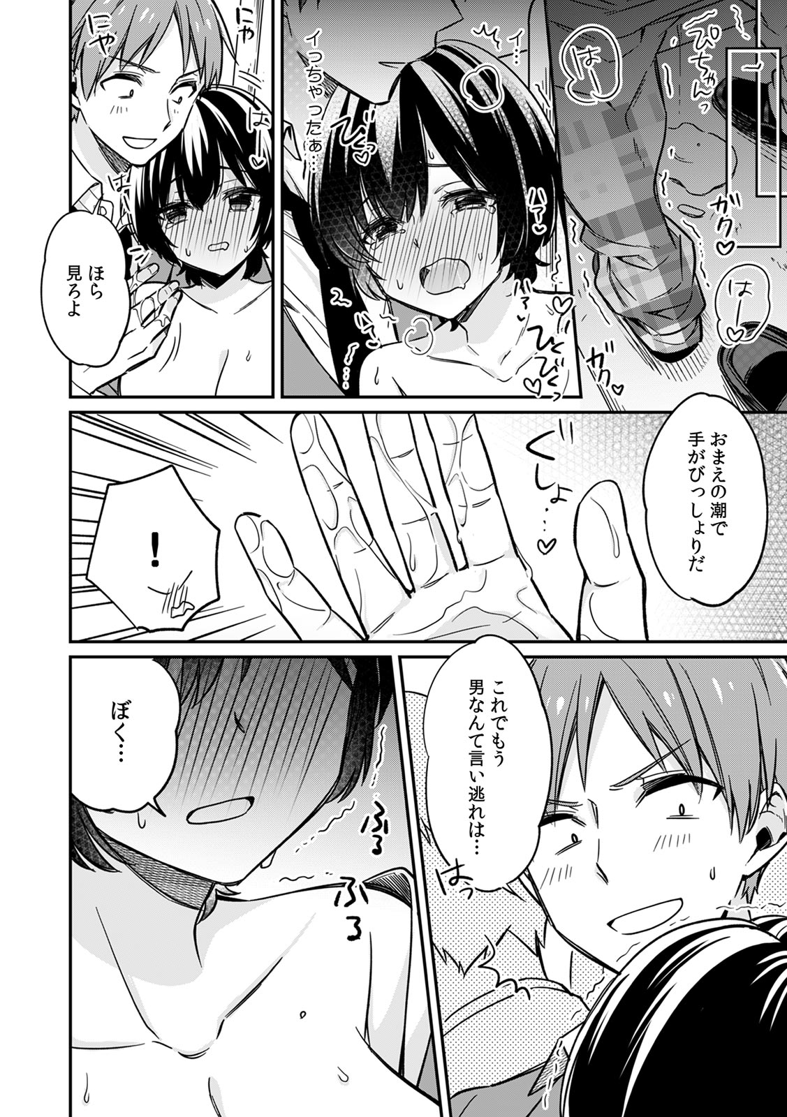 「アソコのきゅんきゅんが止まらないのぉ…！」バレたらアウト!? 男装巨乳♀と痴漢満員電車 - Page 24