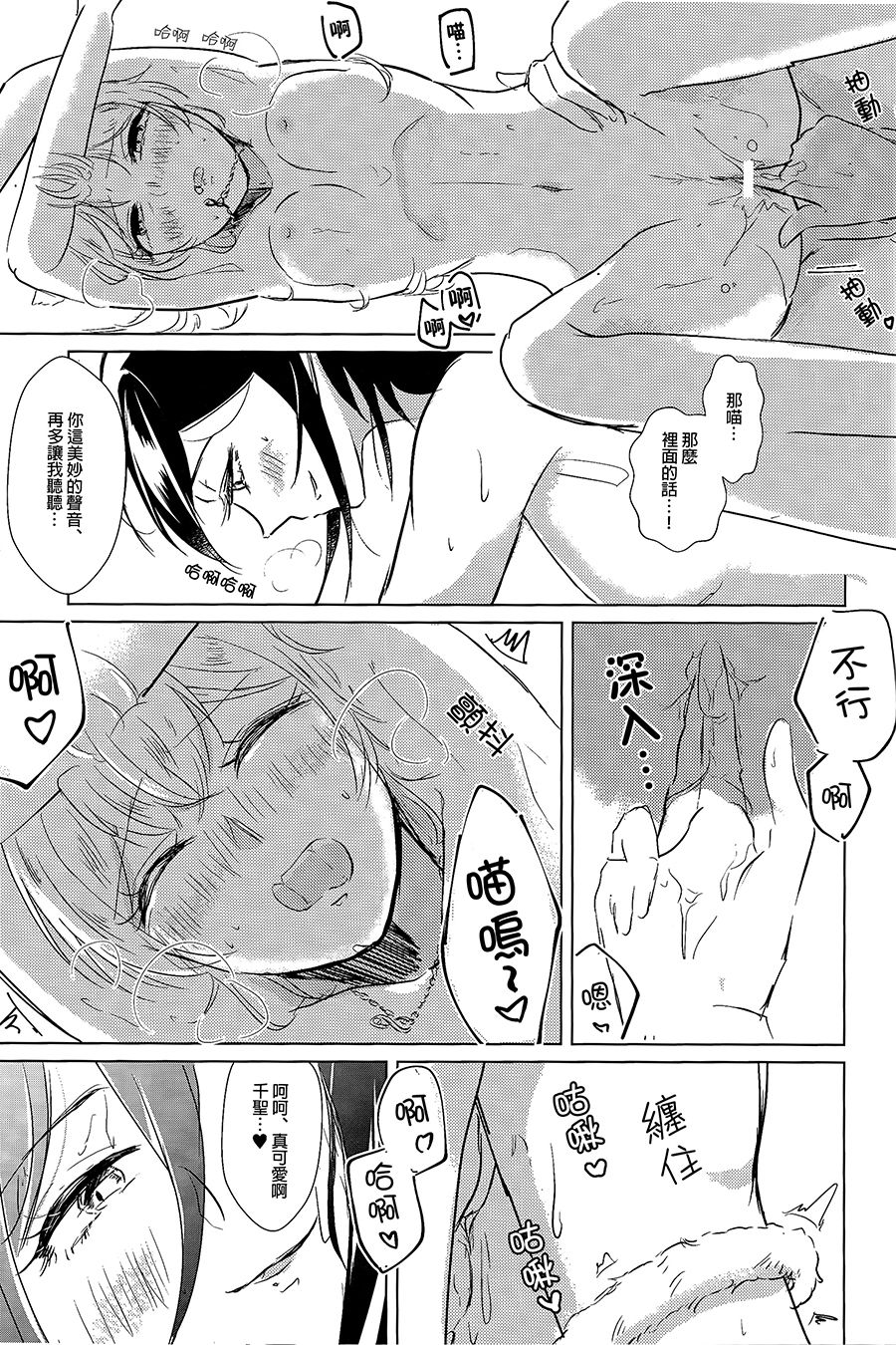 Neko Shibai | Cat play - Page 24