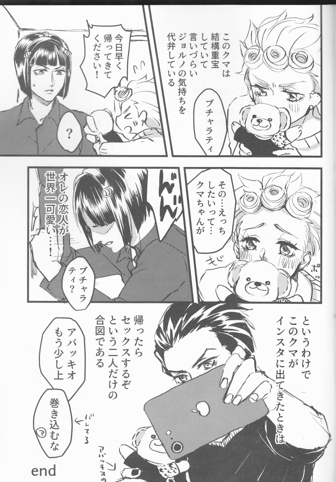 Ban x Dol - Page 28