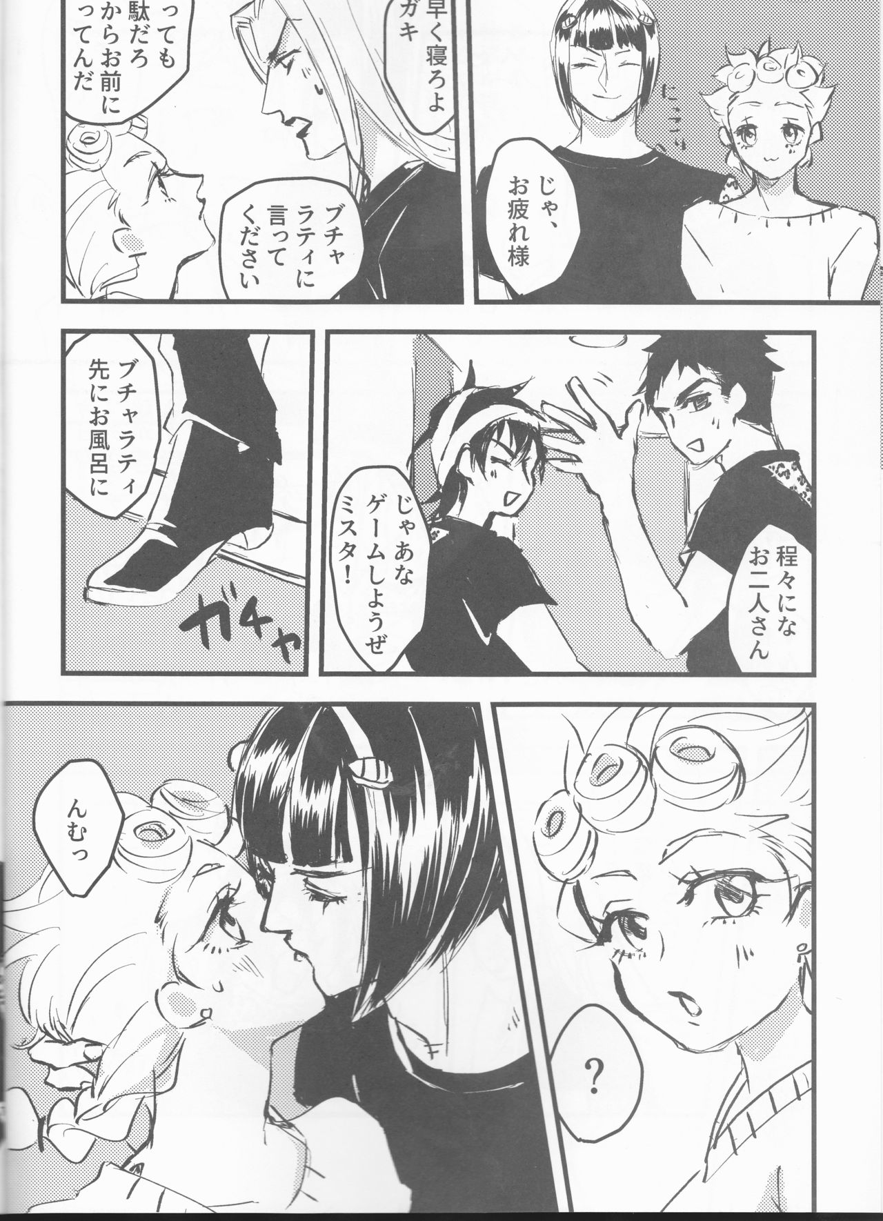 Ban x Dol - Page 9