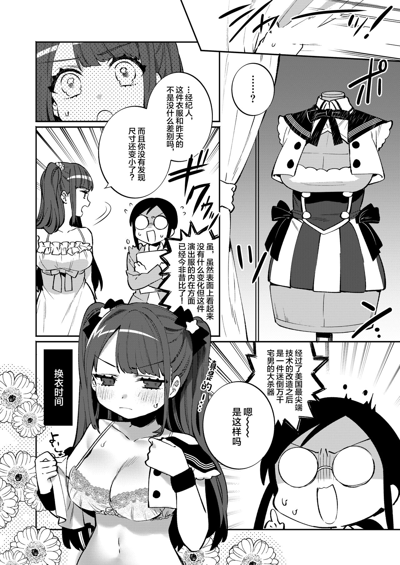 Konpou Shoujo 8 - Page 8