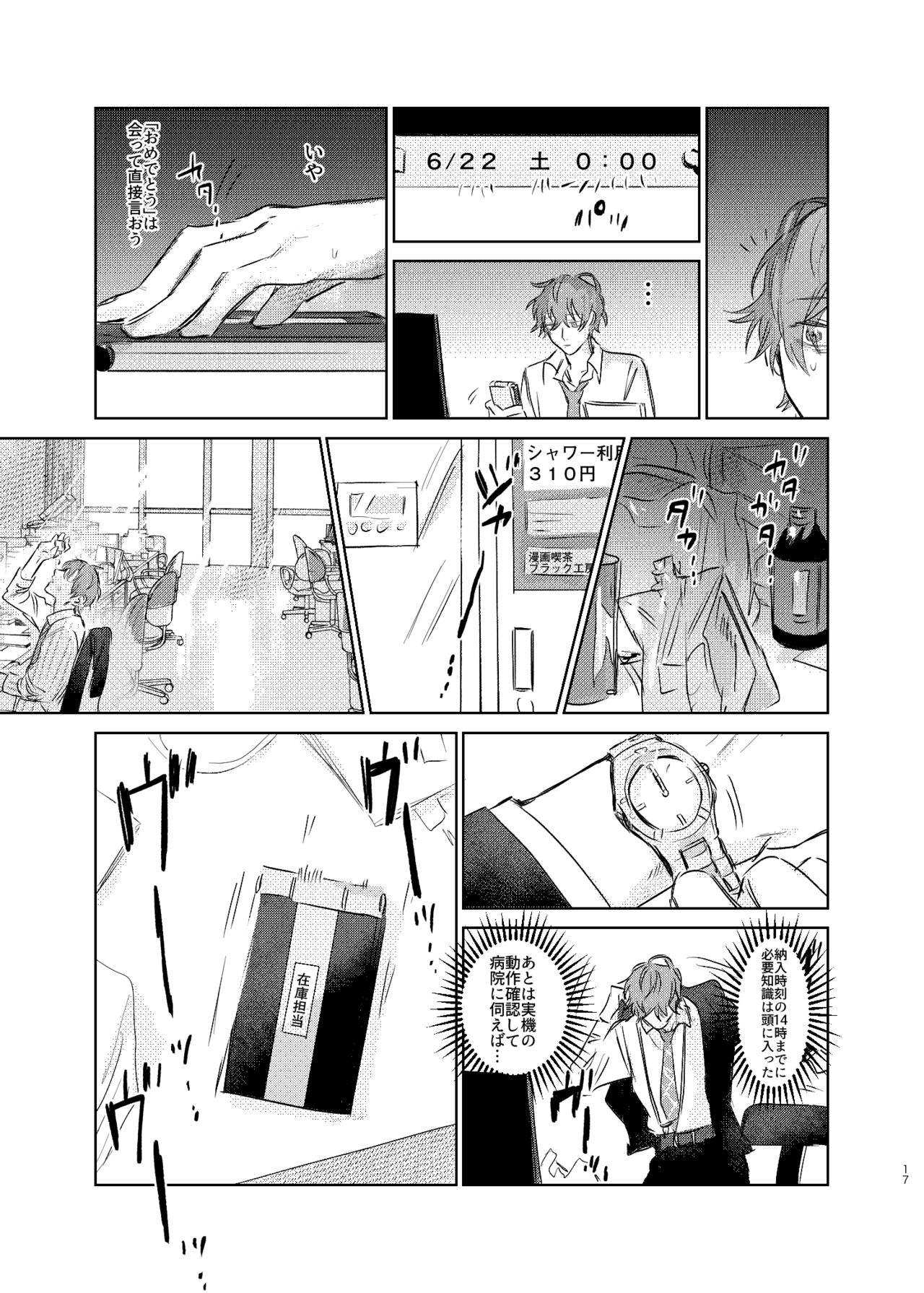 Maniau Otoko - Page 16