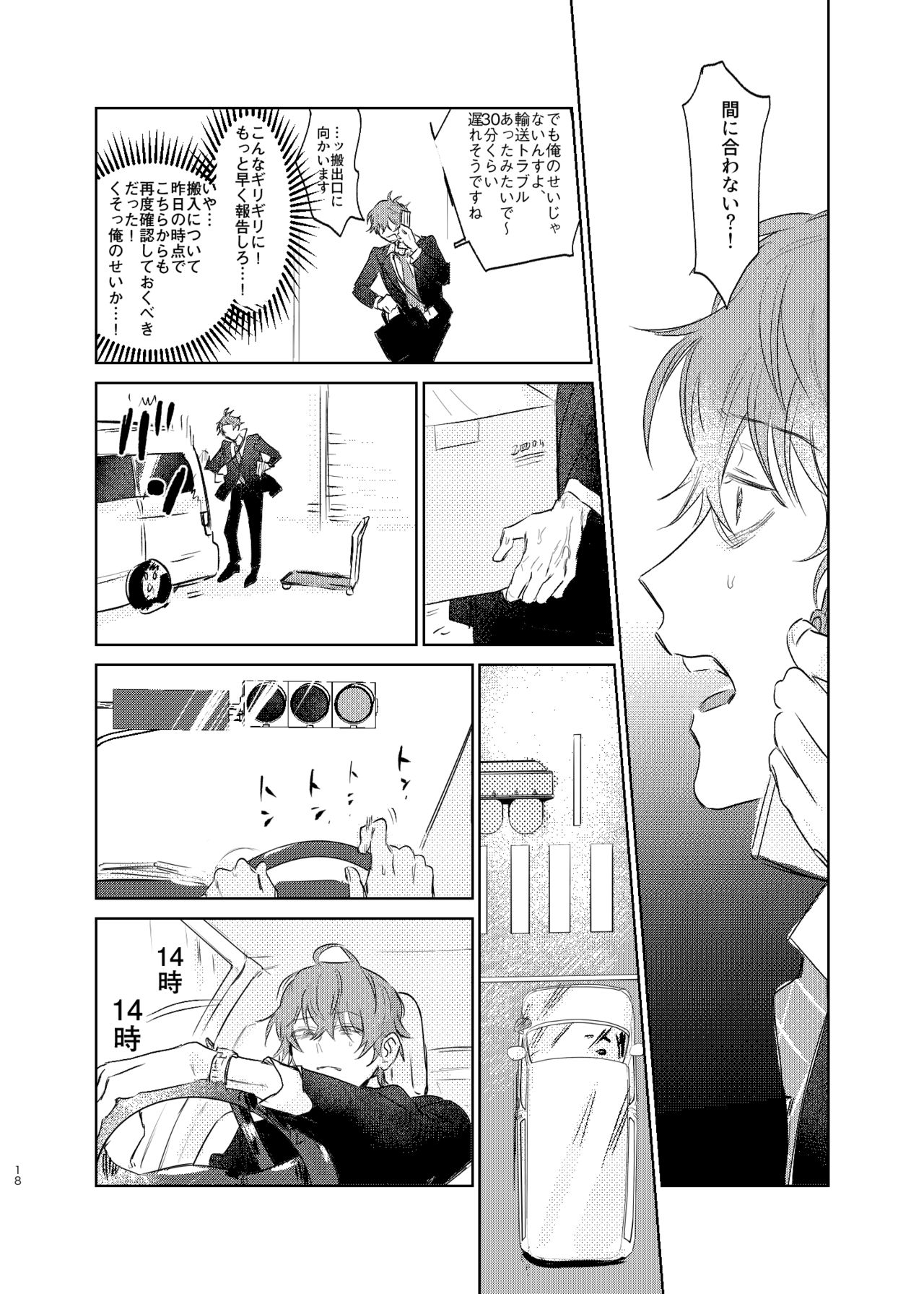 Maniau Otoko - Page 17