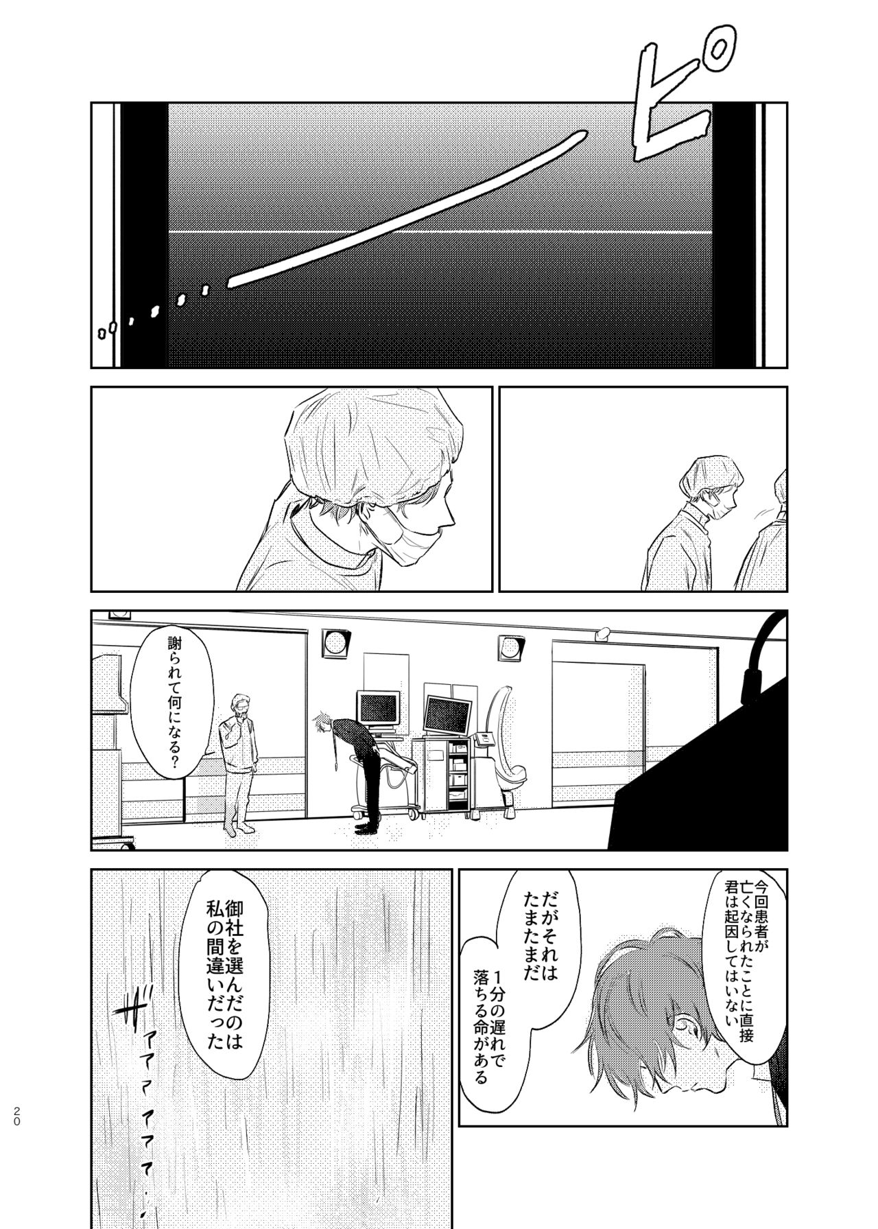 Maniau Otoko - Page 19
