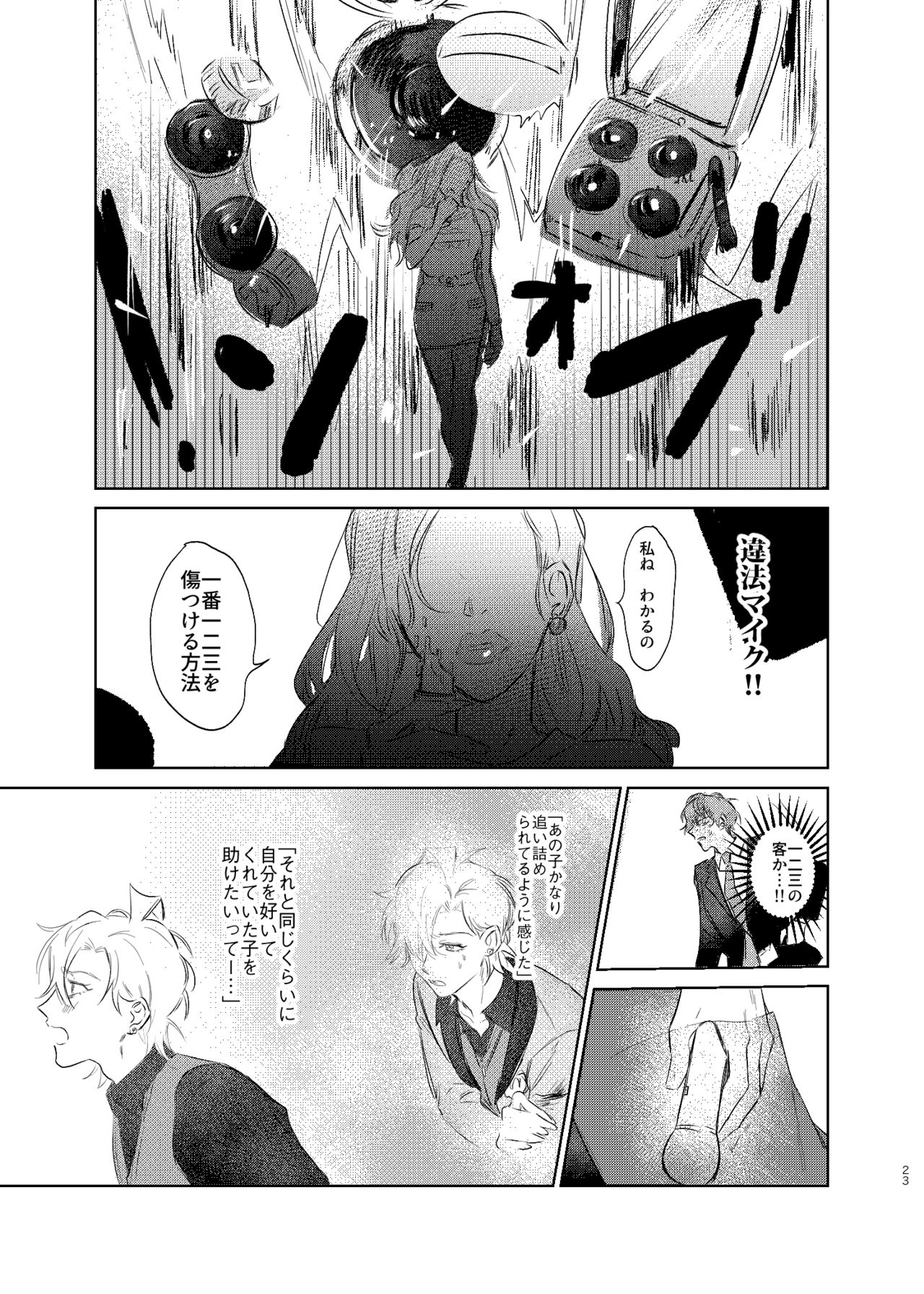 Maniau Otoko - Page 22
