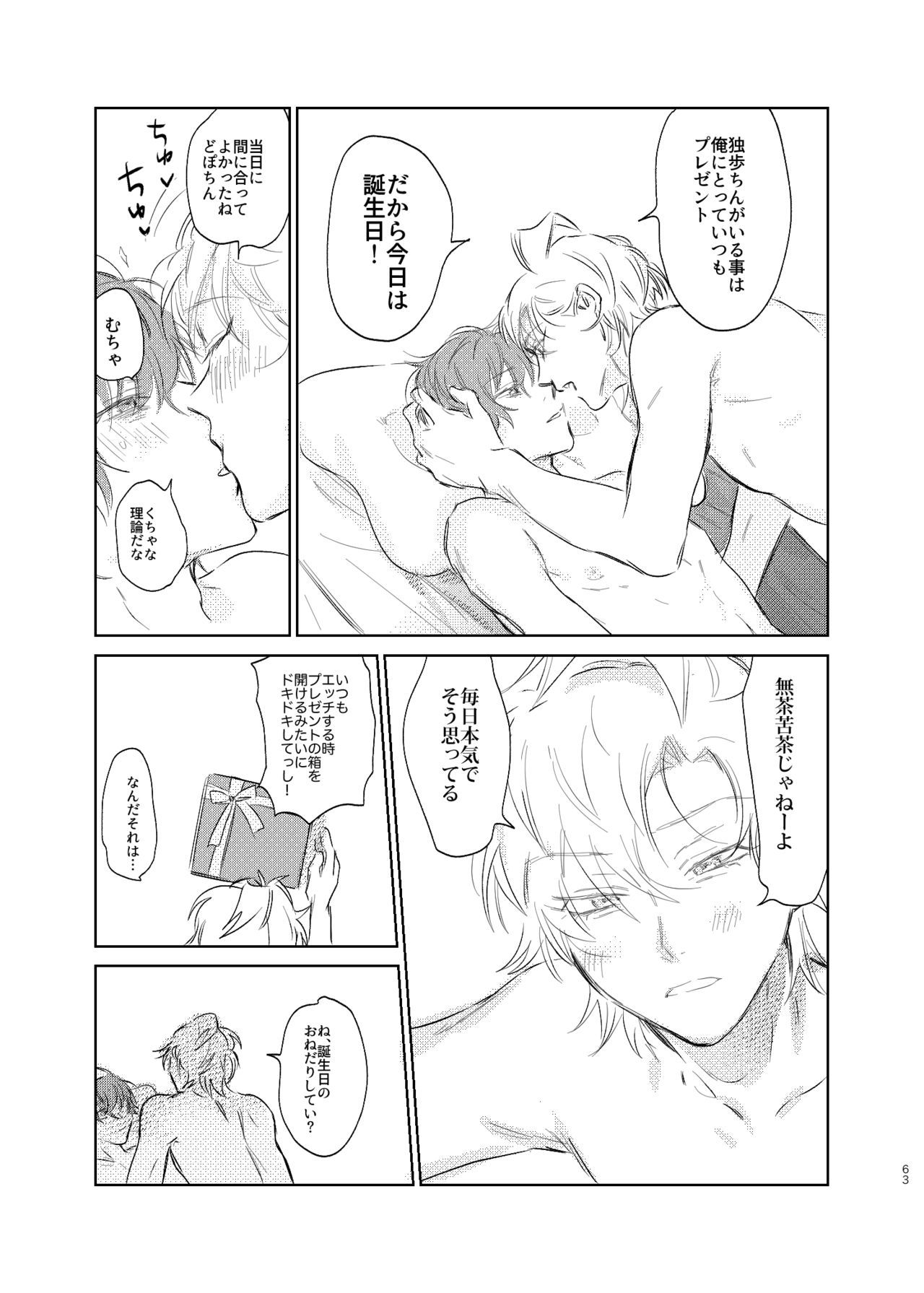 Maniau Otoko - Page 62