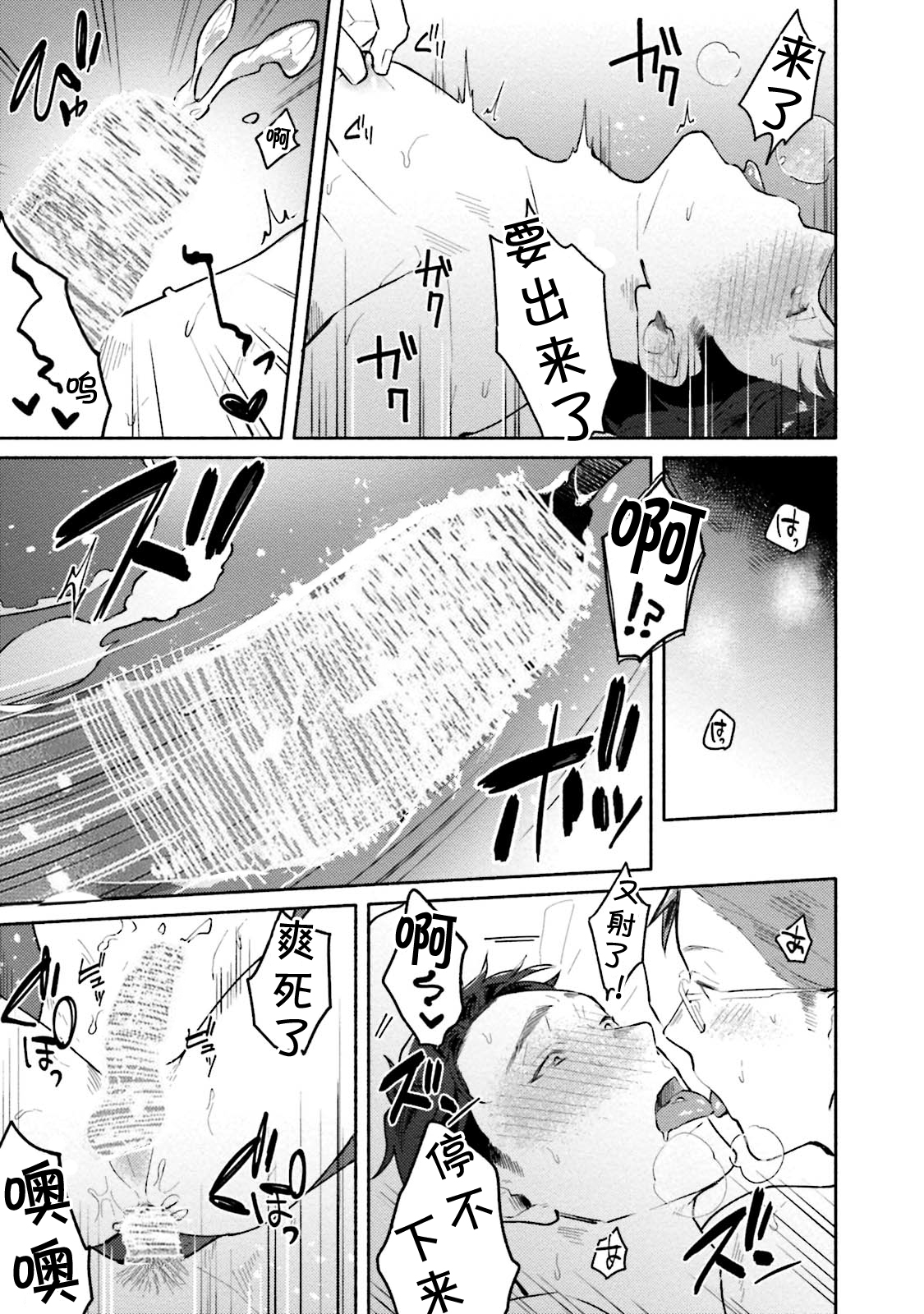 Junai Drop Out - Page 102