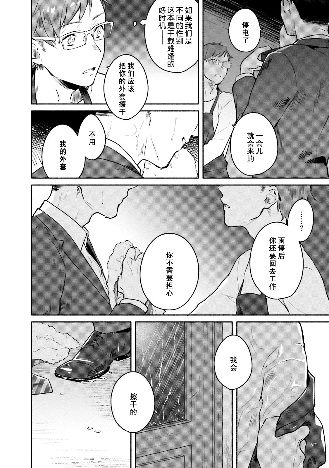 Junai Drop Out - Page 17