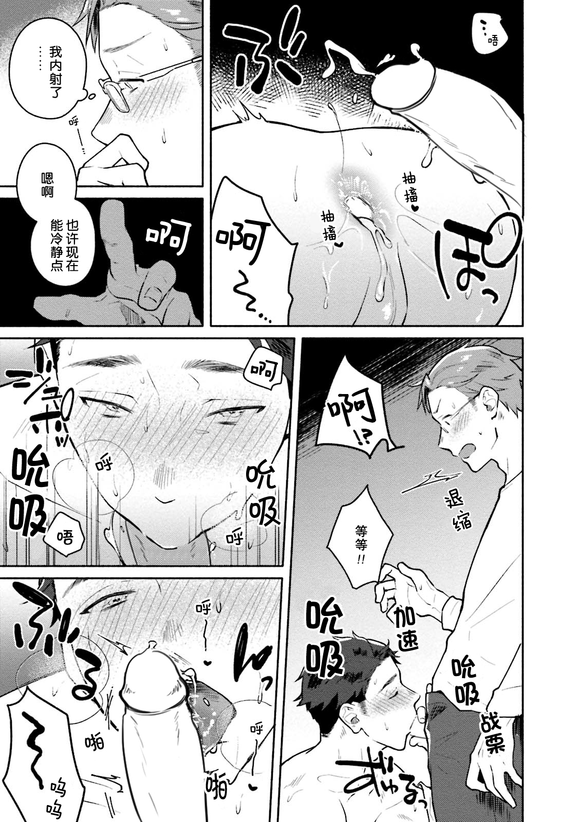 Junai Drop Out - Page 34