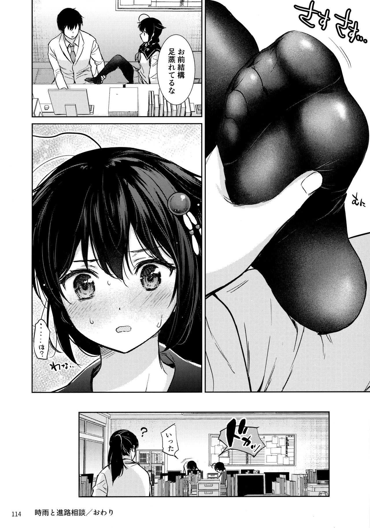 Shigure Love Collection - Page 113