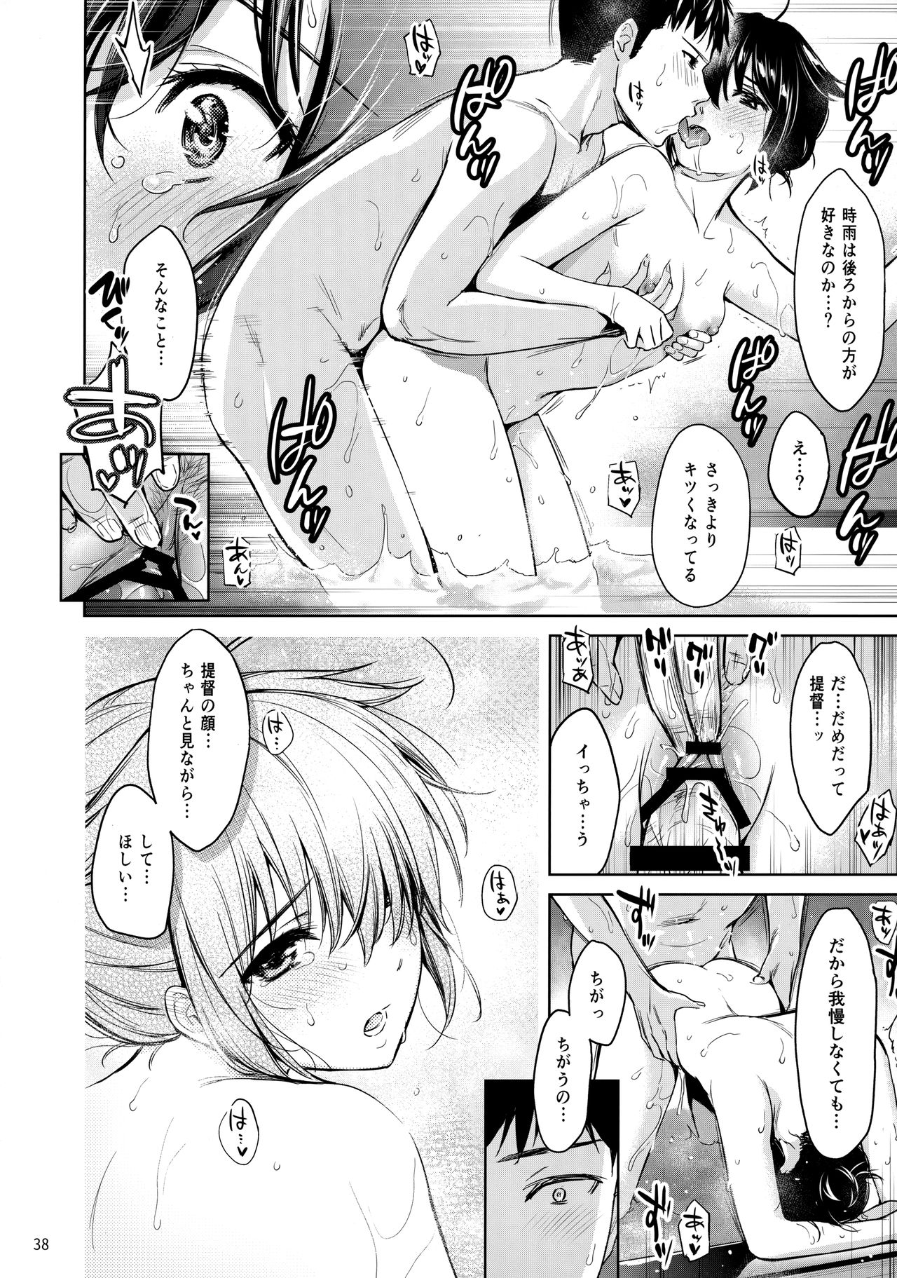 Shigure Love Collection - Page 37