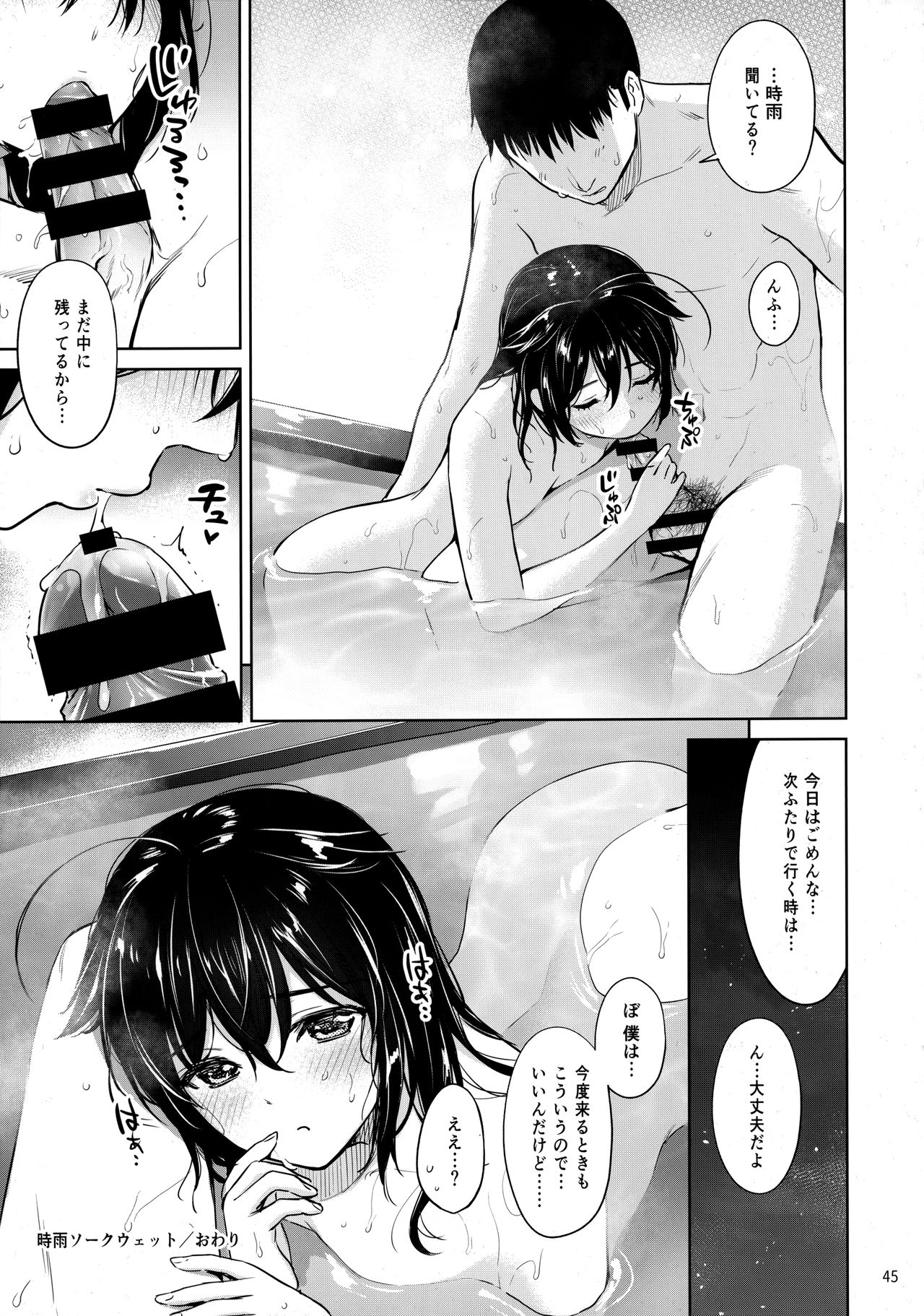 Shigure Love Collection - Page 44
