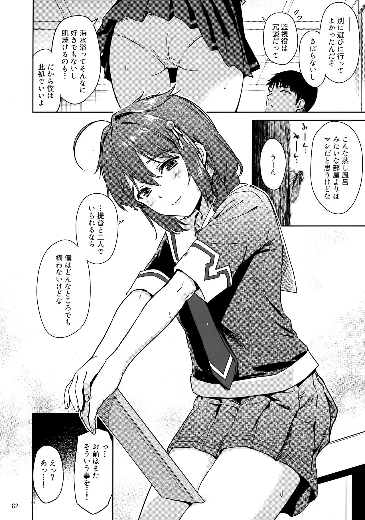 Shigure Love Collection - Page 81