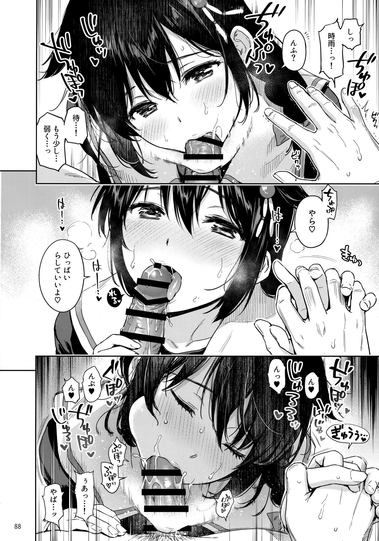 Shigure Love Collection - Page 87