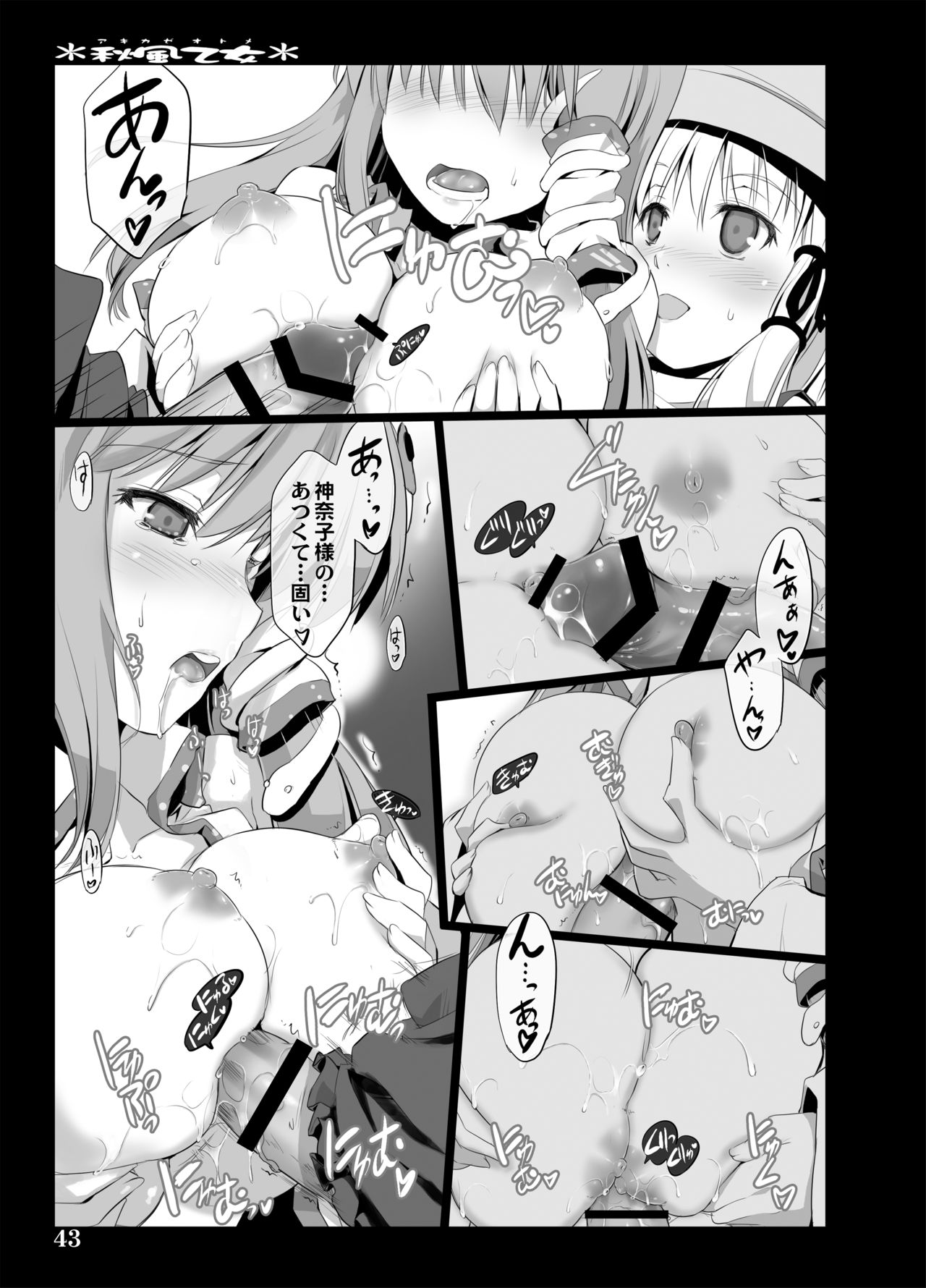 Akikaze Otome - Page 112