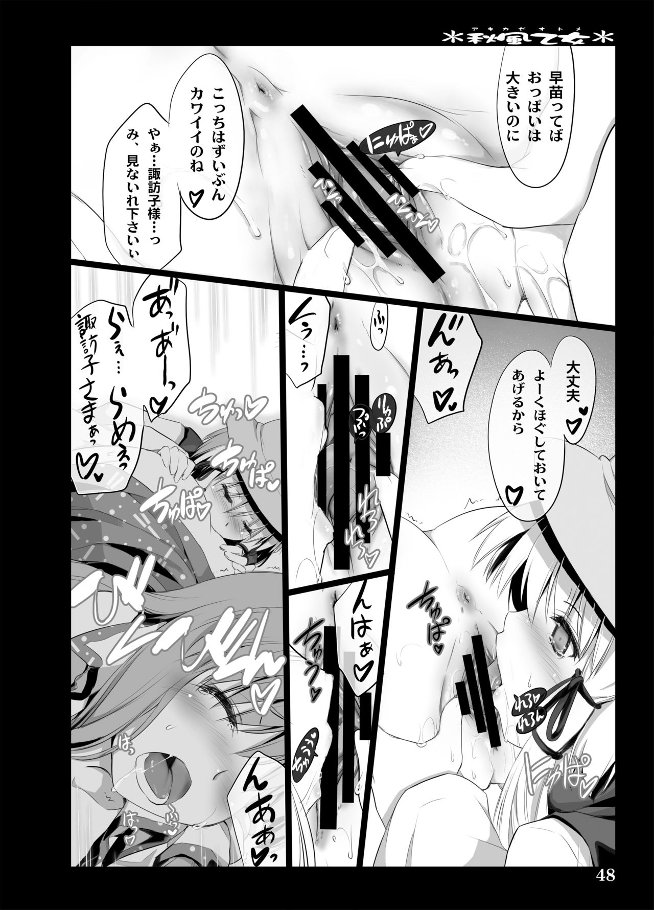 Akikaze Otome - Page 117
