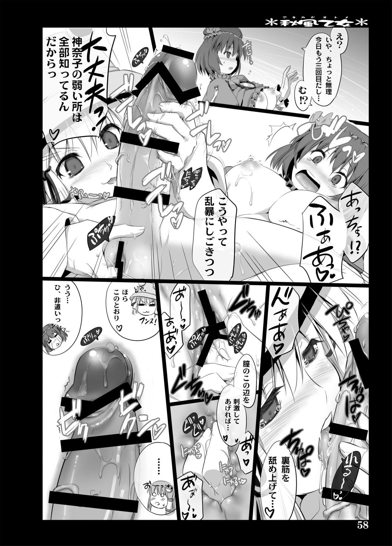 Akikaze Otome - Page 127