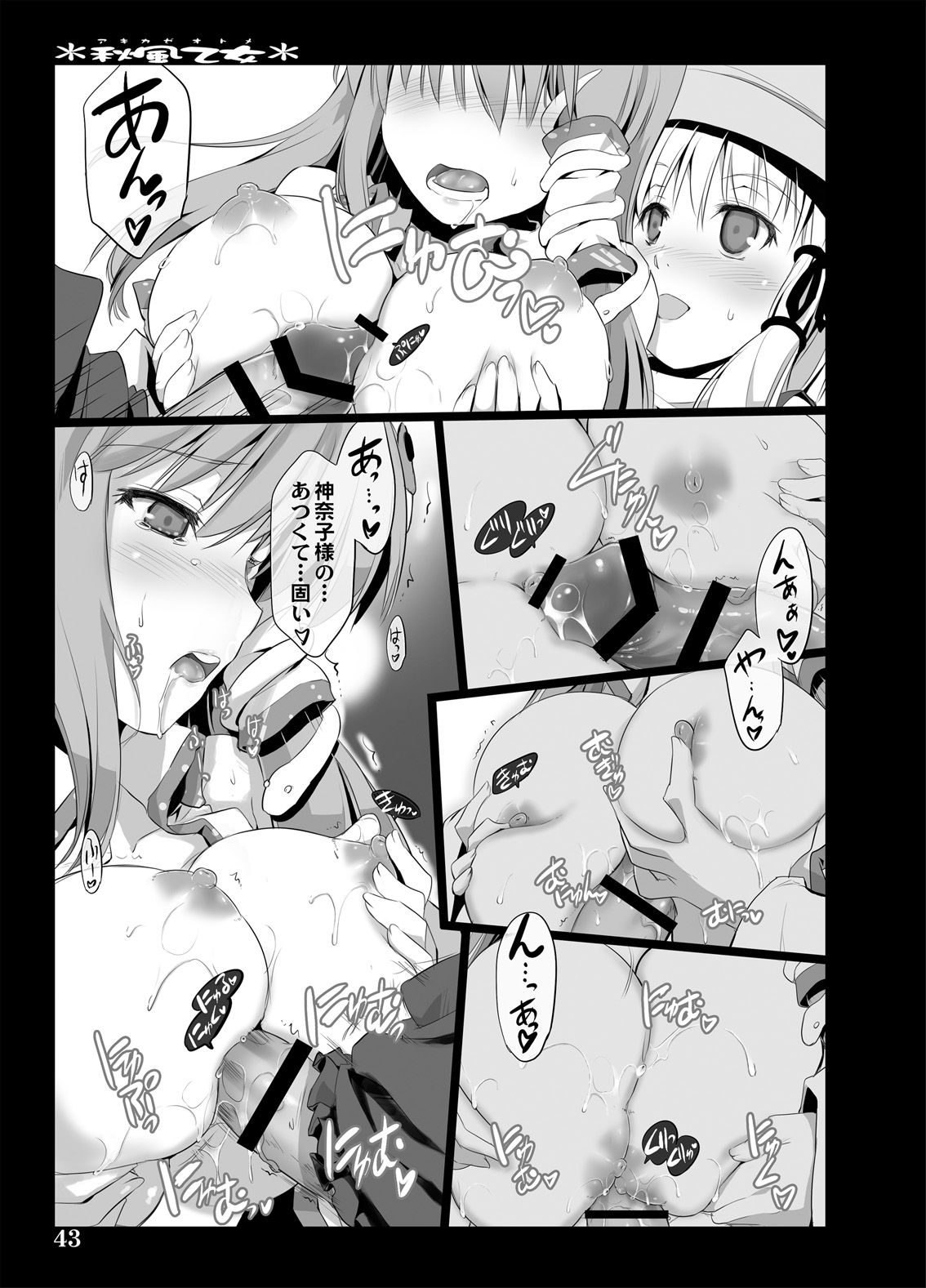 Akikaze Otome - Page 41