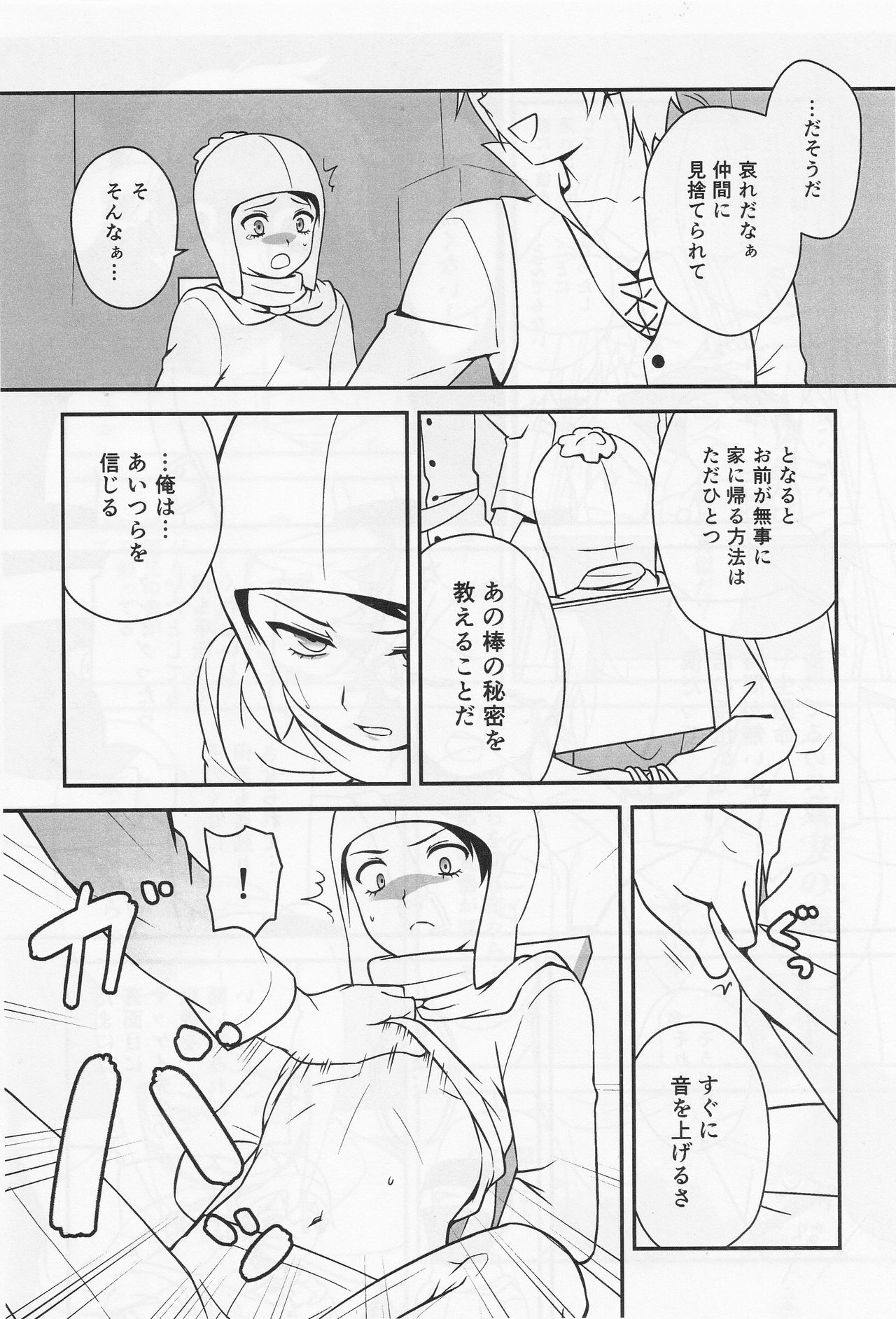 Gokko Asobi - Page 13