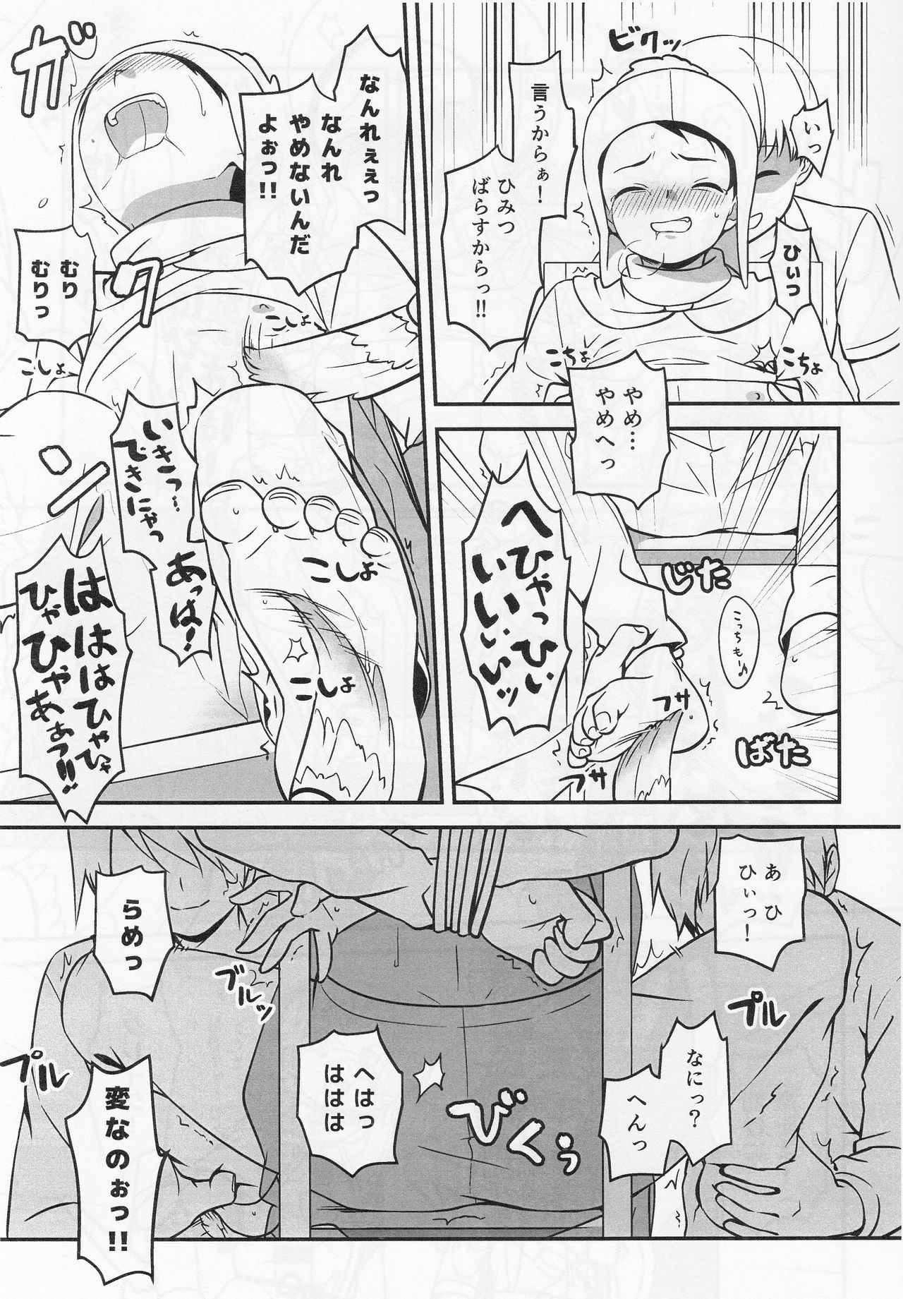 Gokko Asobi - Page 18