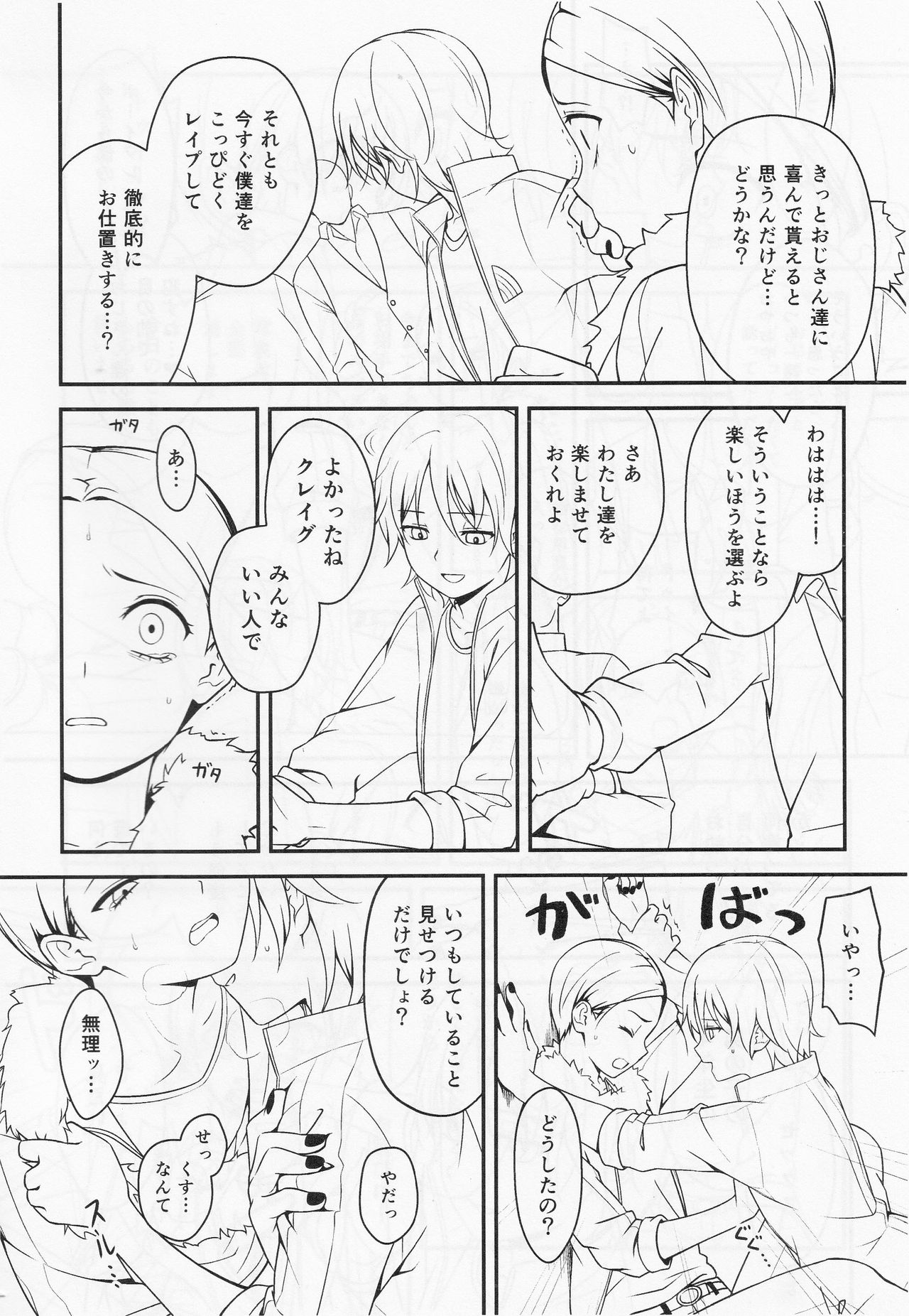 Gokko Asobi - Page 5