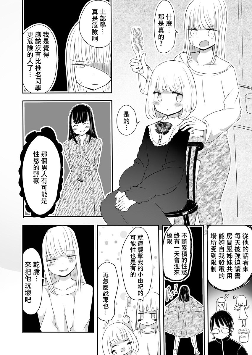 Josou Danshi no Manabikata - Page 23