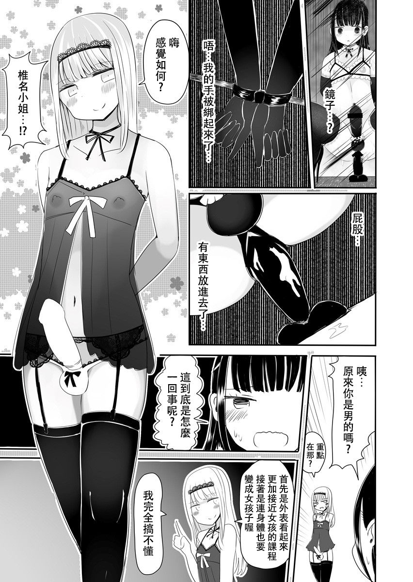 Josou Danshi no Manabikata - Page 26