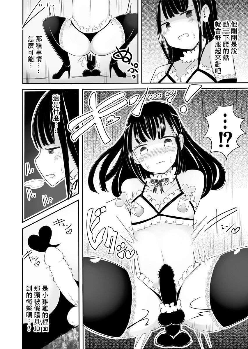 Josou Danshi no Manabikata - Page 29