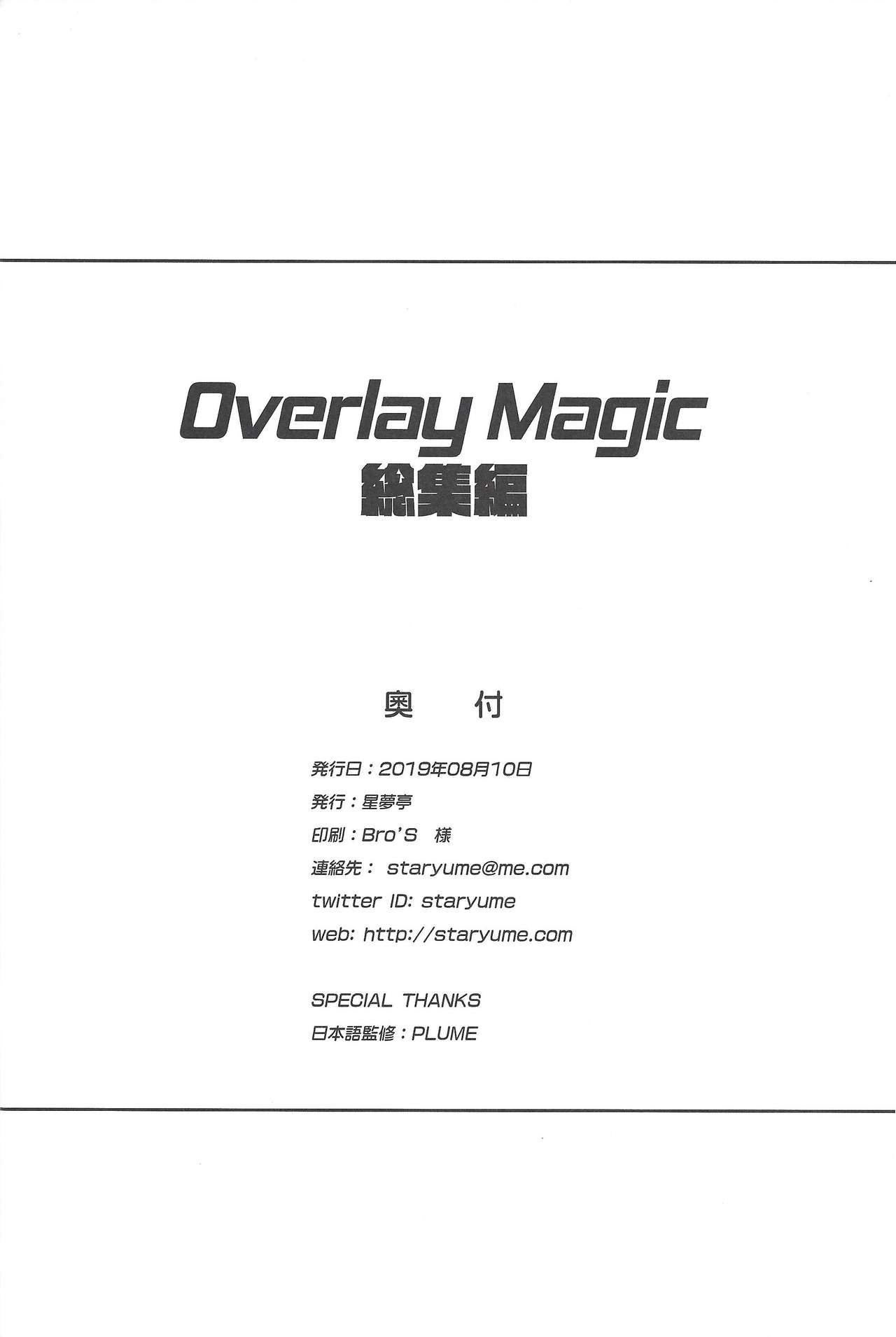 Overlay Magic Soushuuhen - Page 80